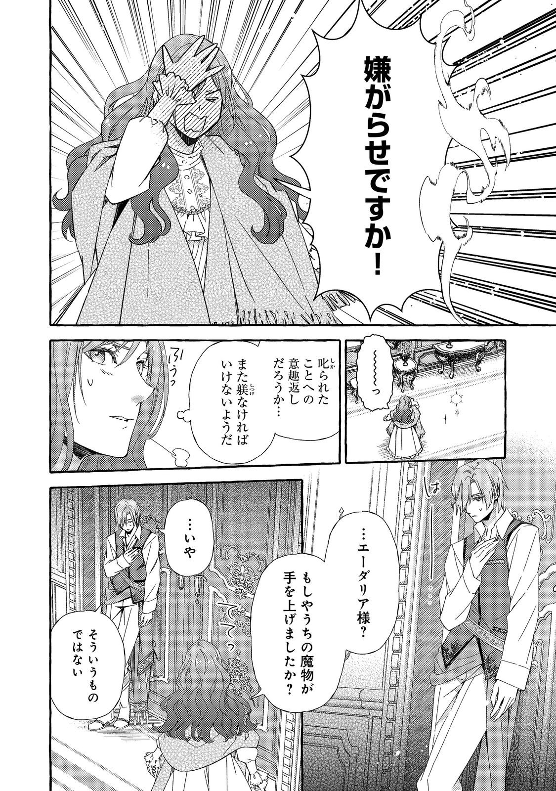 Kusuri no Mamono no Kaiko Riyuu @COMIC Chapter 9.2 1ページ
