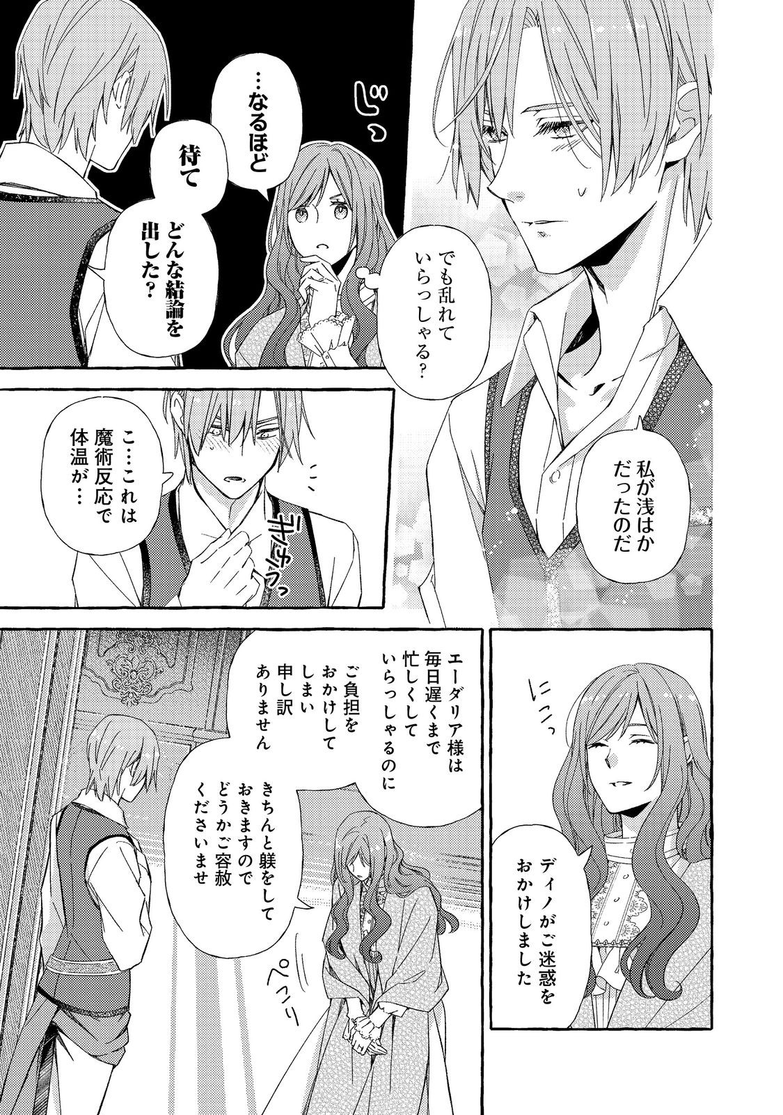 Kusuri no Mamono no Kaiko Riyuu @COMIC Chapter 9.2 2ページ