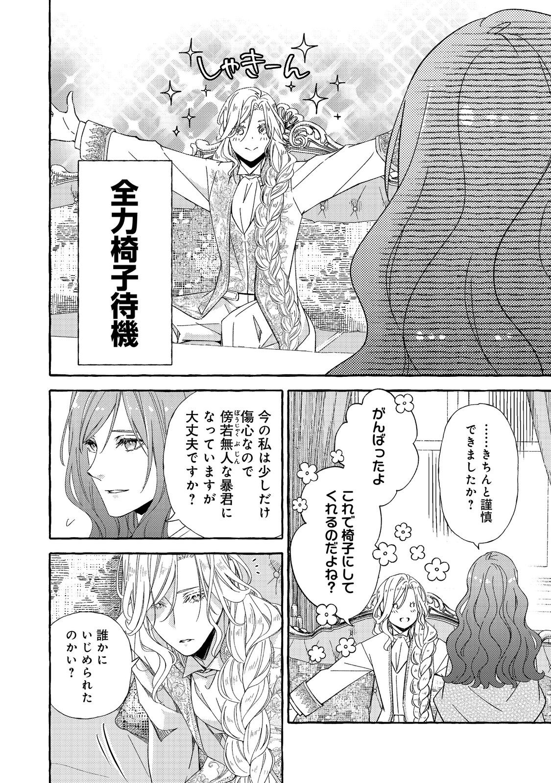 Kusuri no Mamono no Kaiko Riyuu @COMIC Chapter 9.2 11ページ