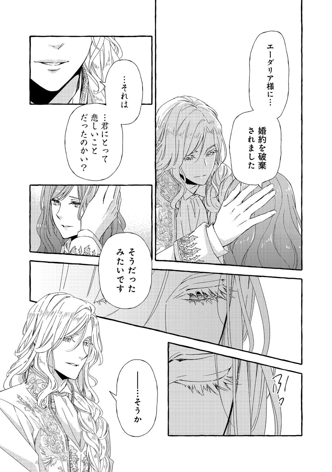 Kusuri no Mamono no Kaiko Riyuu @COMIC Chapter 9.2 12ページ
