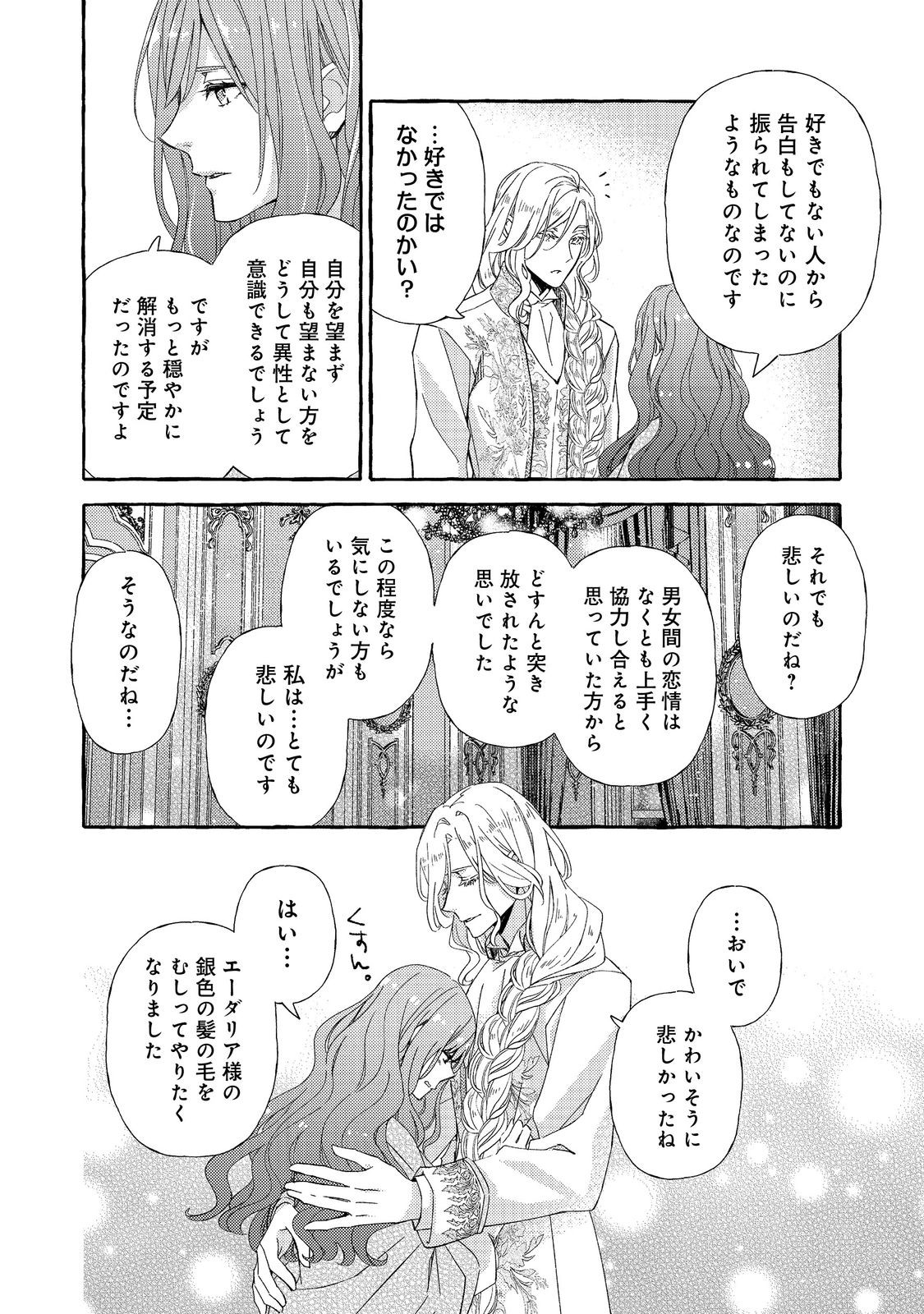 Kusuri no Mamono no Kaiko Riyuu @COMIC Chapter 9.2 13ページ