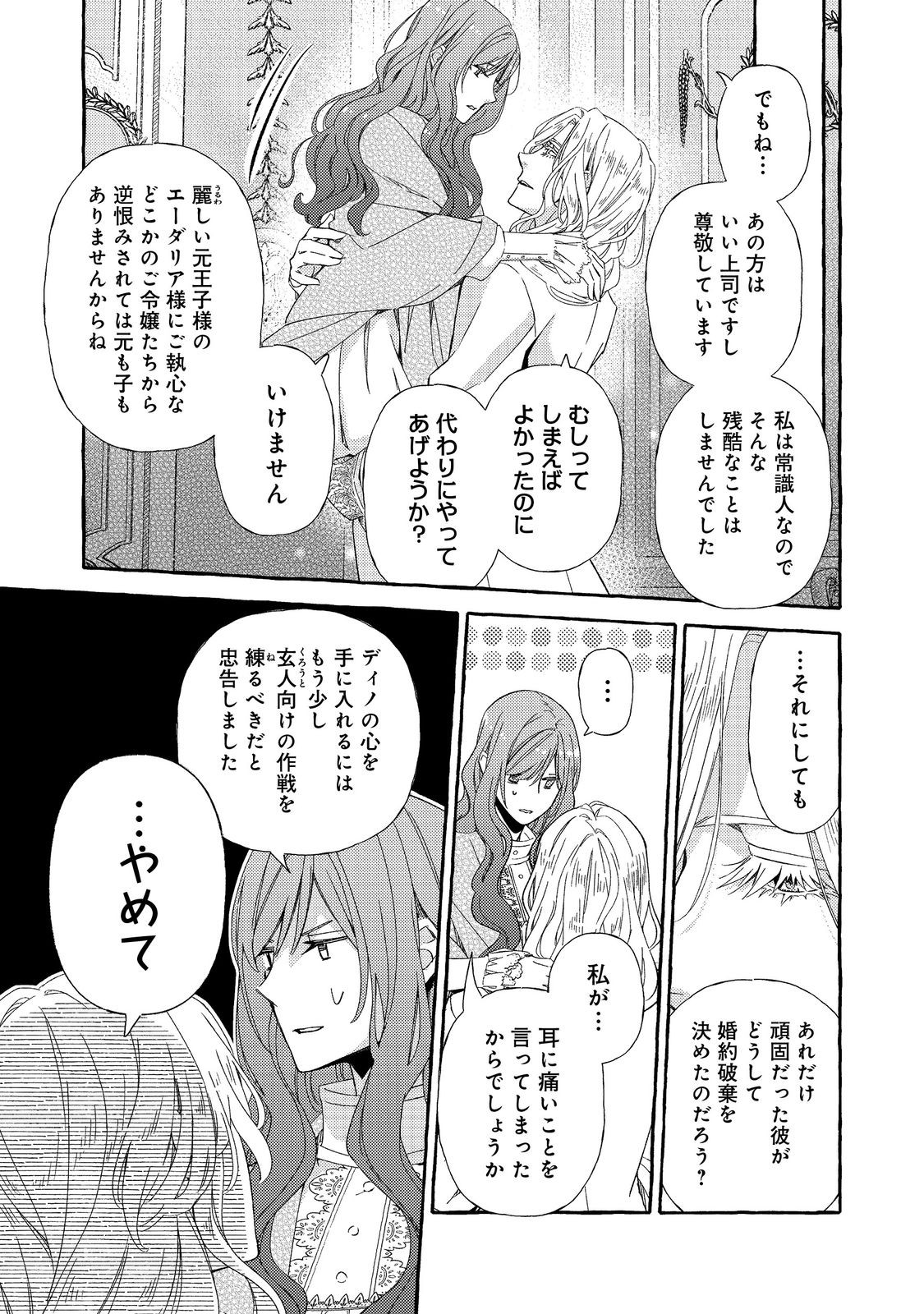 Kusuri no Mamono no Kaiko Riyuu @COMIC Chapter 9.2 14ページ
