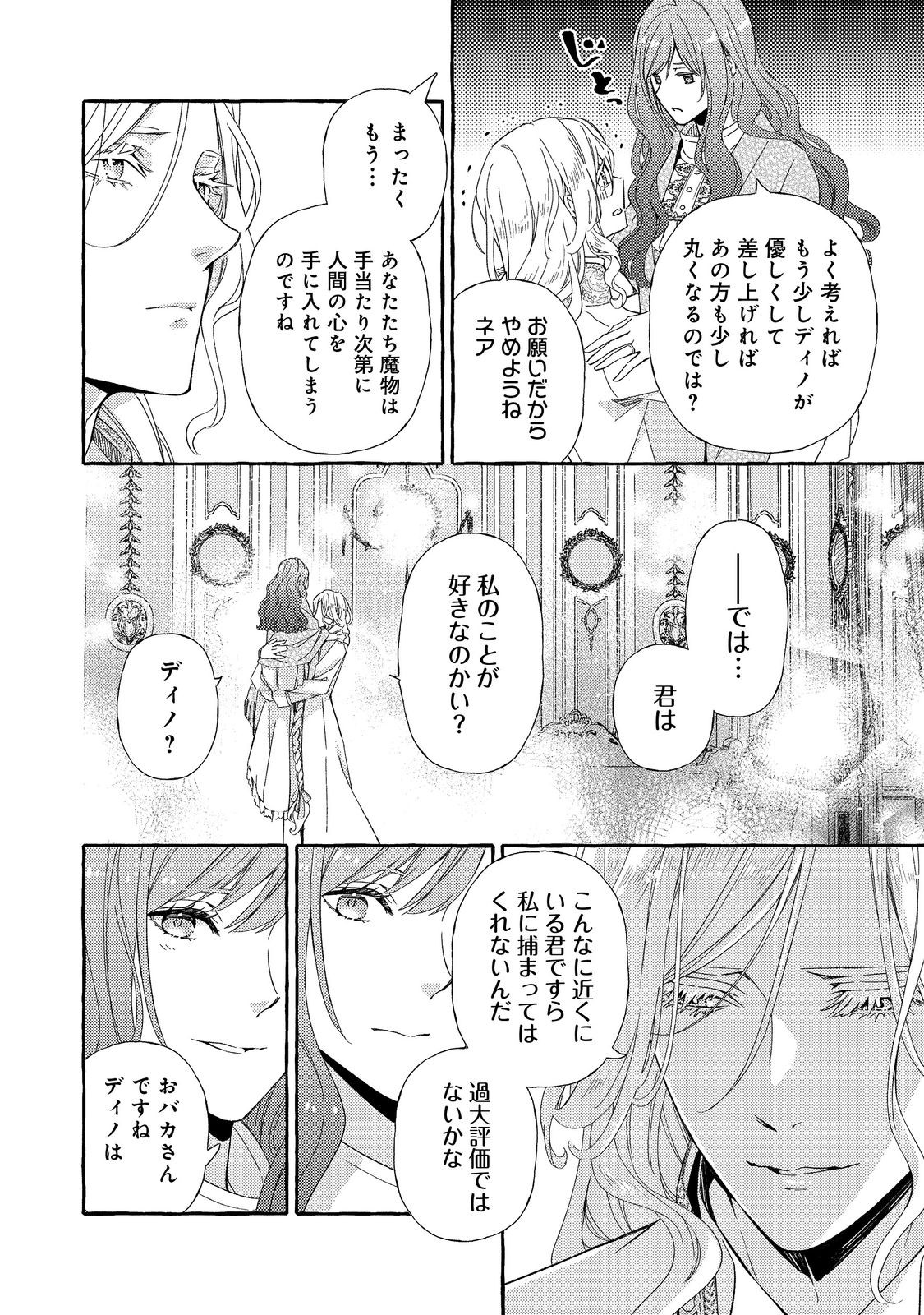 Kusuri no Mamono no Kaiko Riyuu @COMIC Chapter 9.2 15ページ