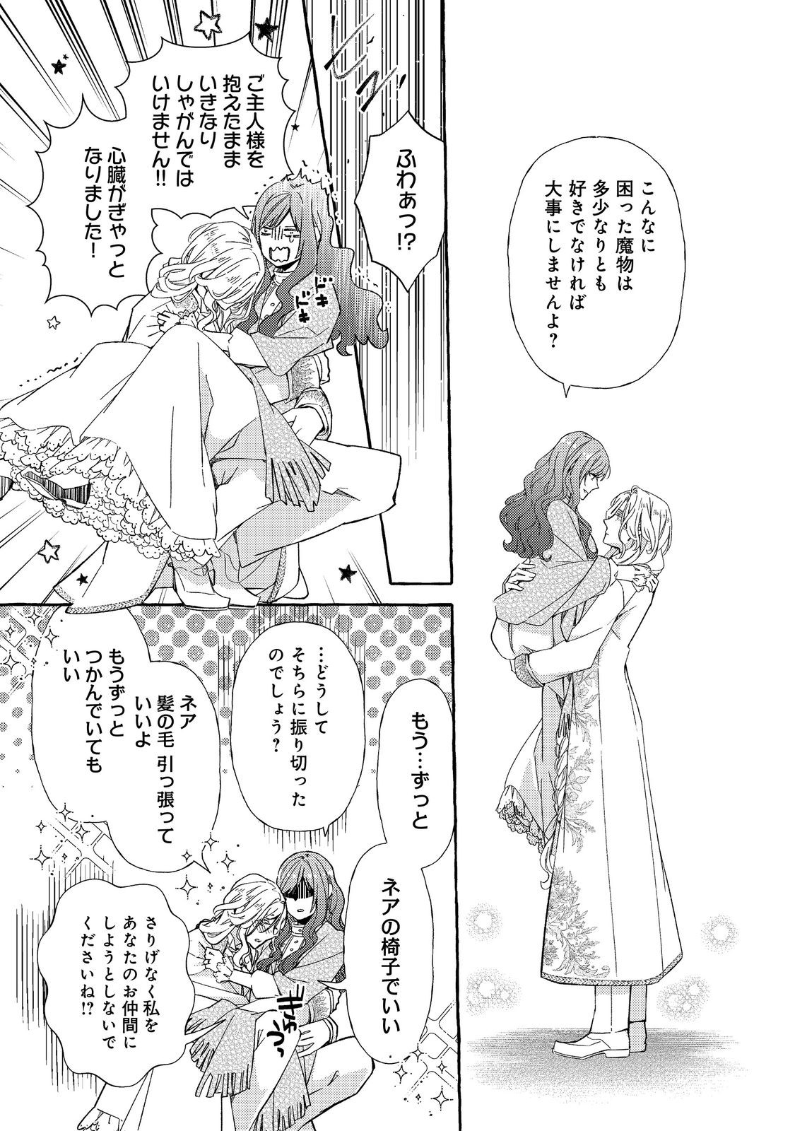Kusuri no Mamono no Kaiko Riyuu @COMIC Chapter 9.2 16ページ