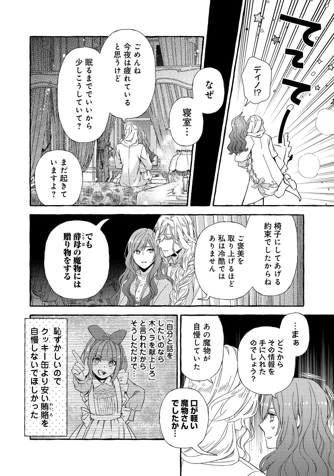 Kusuri no Mamono no Kaiko Riyuu @COMIC Chapter 9.2 17ページ