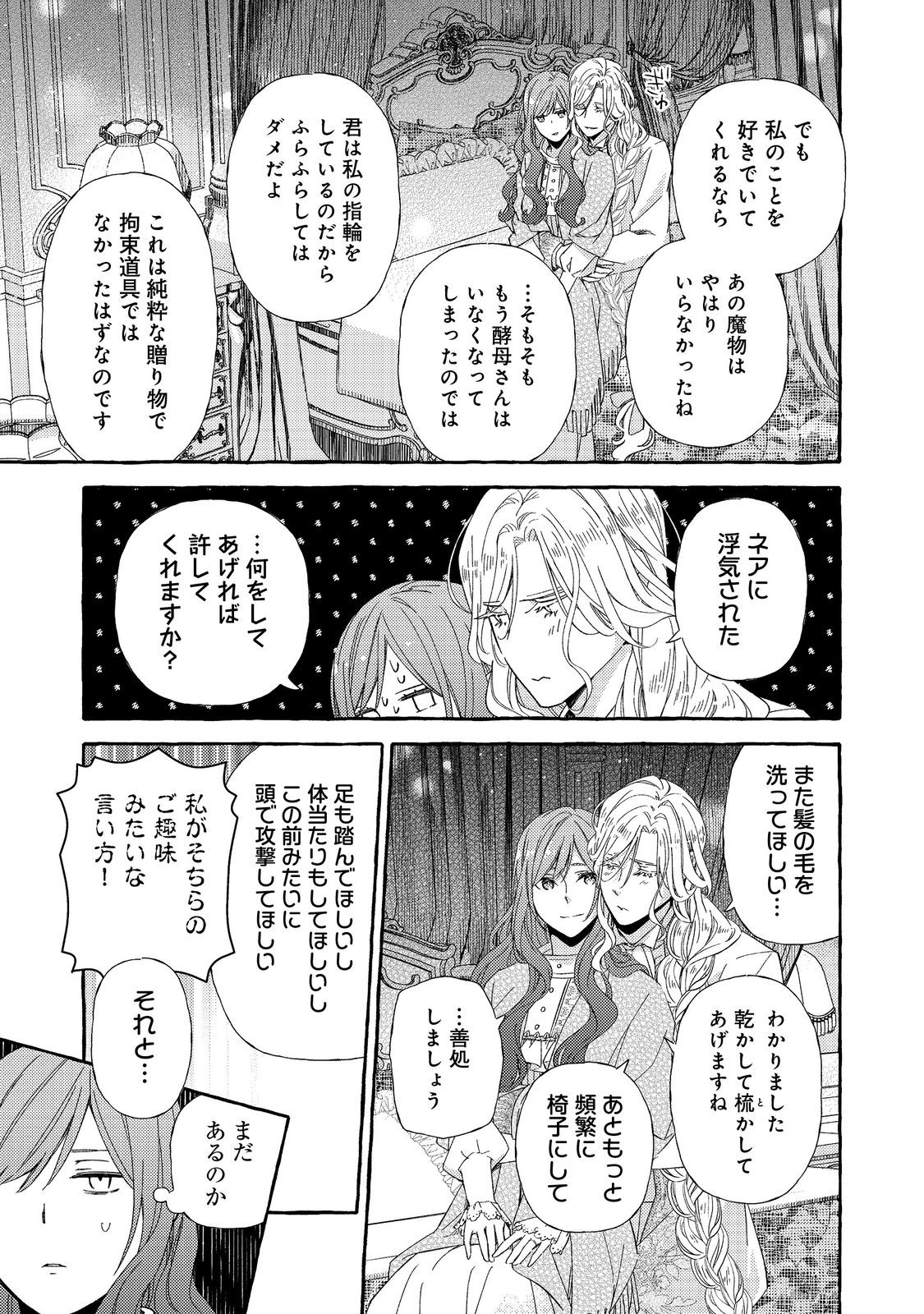Kusuri no Mamono no Kaiko Riyuu @COMIC Chapter 9.2 18ページ