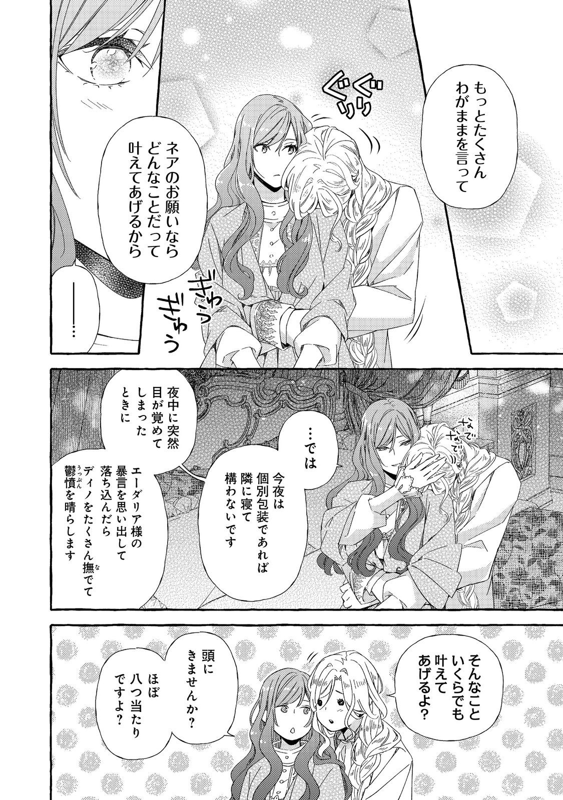 Kusuri no Mamono no Kaiko Riyuu @COMIC Chapter 9.2 19ページ
