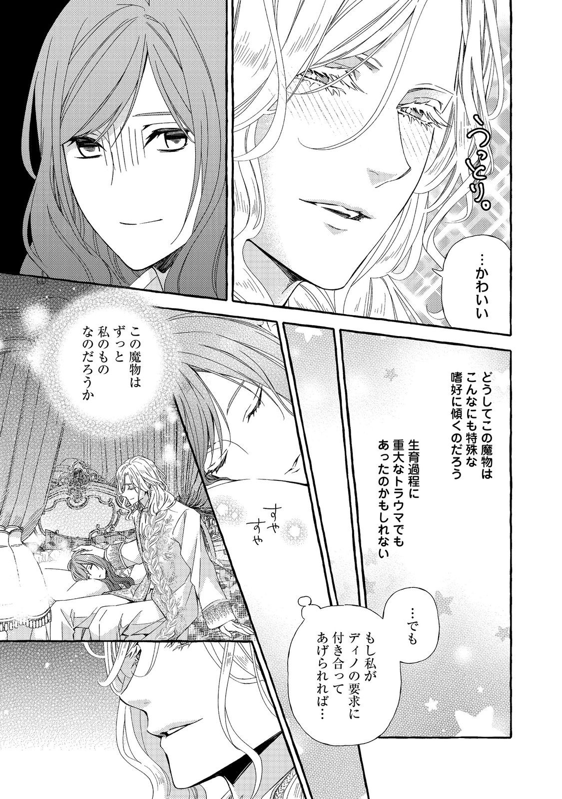 Kusuri no Mamono no Kaiko Riyuu @COMIC Chapter 9.2 20ページ
