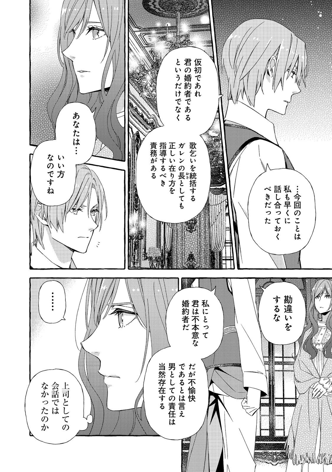 Kusuri no Mamono no Kaiko Riyuu @COMIC Chapter 9.2 3ページ