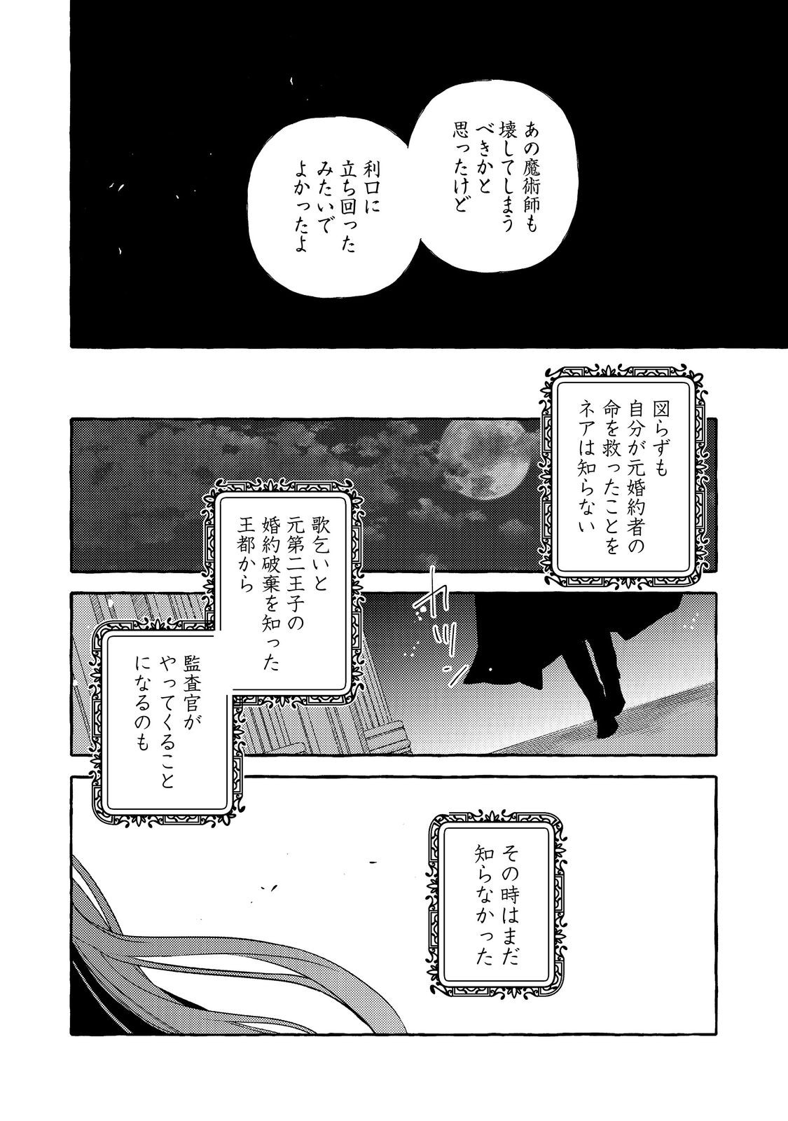 Kusuri no Mamono no Kaiko Riyuu @COMIC Chapter 9.2 21ページ