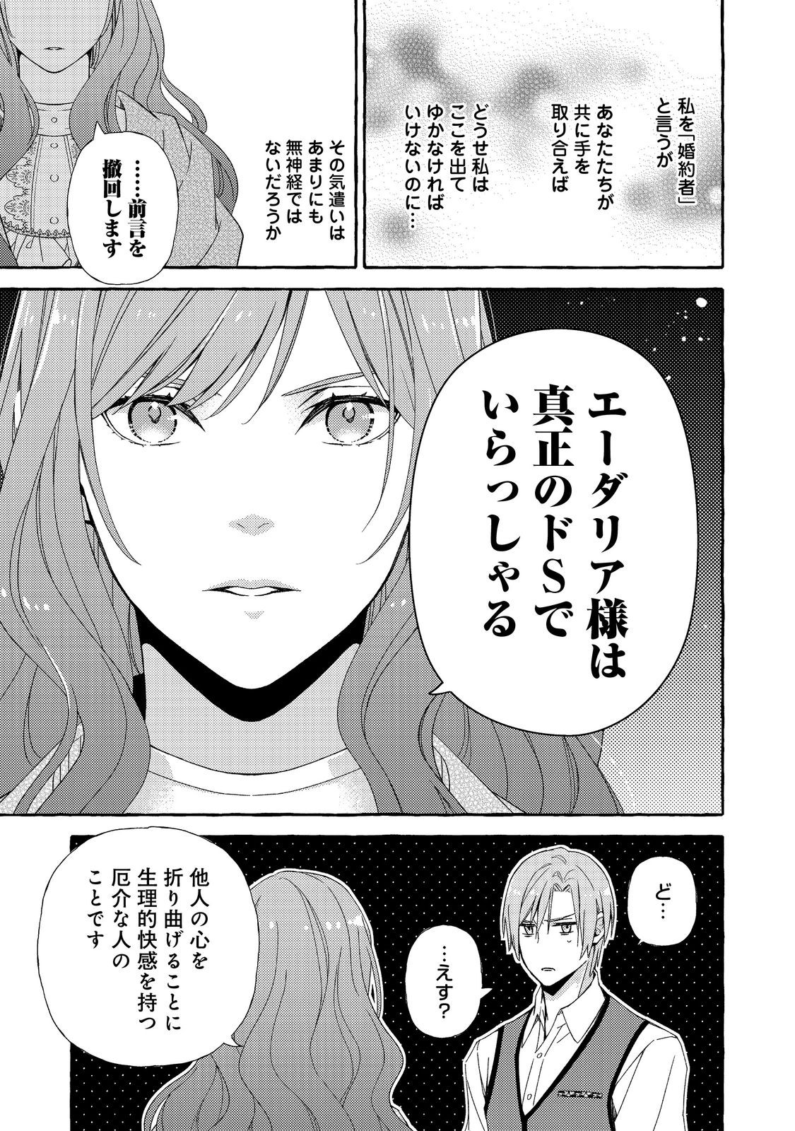 Kusuri no Mamono no Kaiko Riyuu @COMIC Chapter 9.2 4ページ