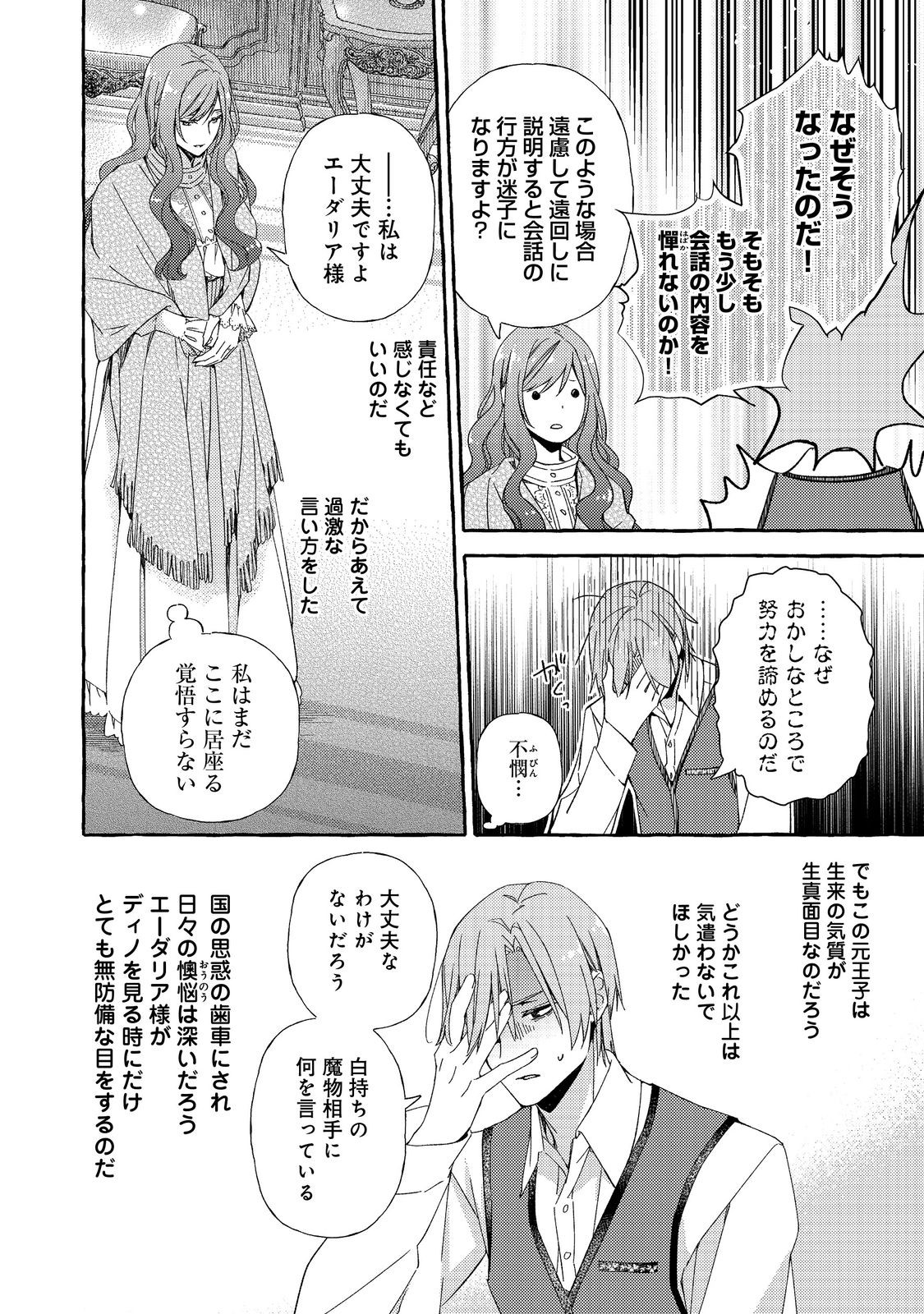 Kusuri no Mamono no Kaiko Riyuu @COMIC Chapter 9.2 5ページ