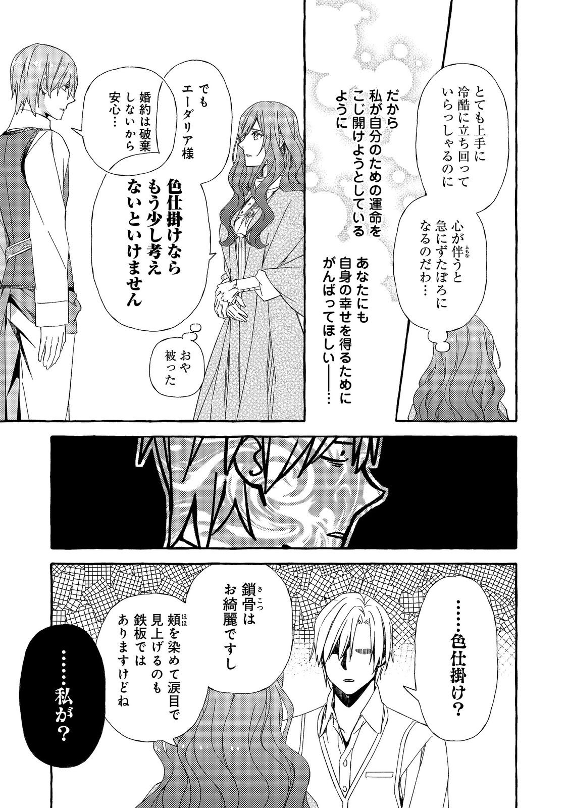 Kusuri no Mamono no Kaiko Riyuu @COMIC Chapter 9.2 6ページ