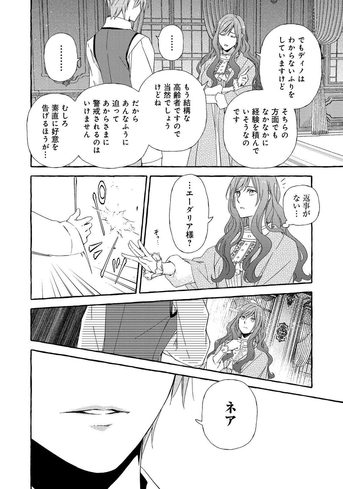 Kusuri no Mamono no Kaiko Riyuu @COMIC Chapter 9.2 7ページ