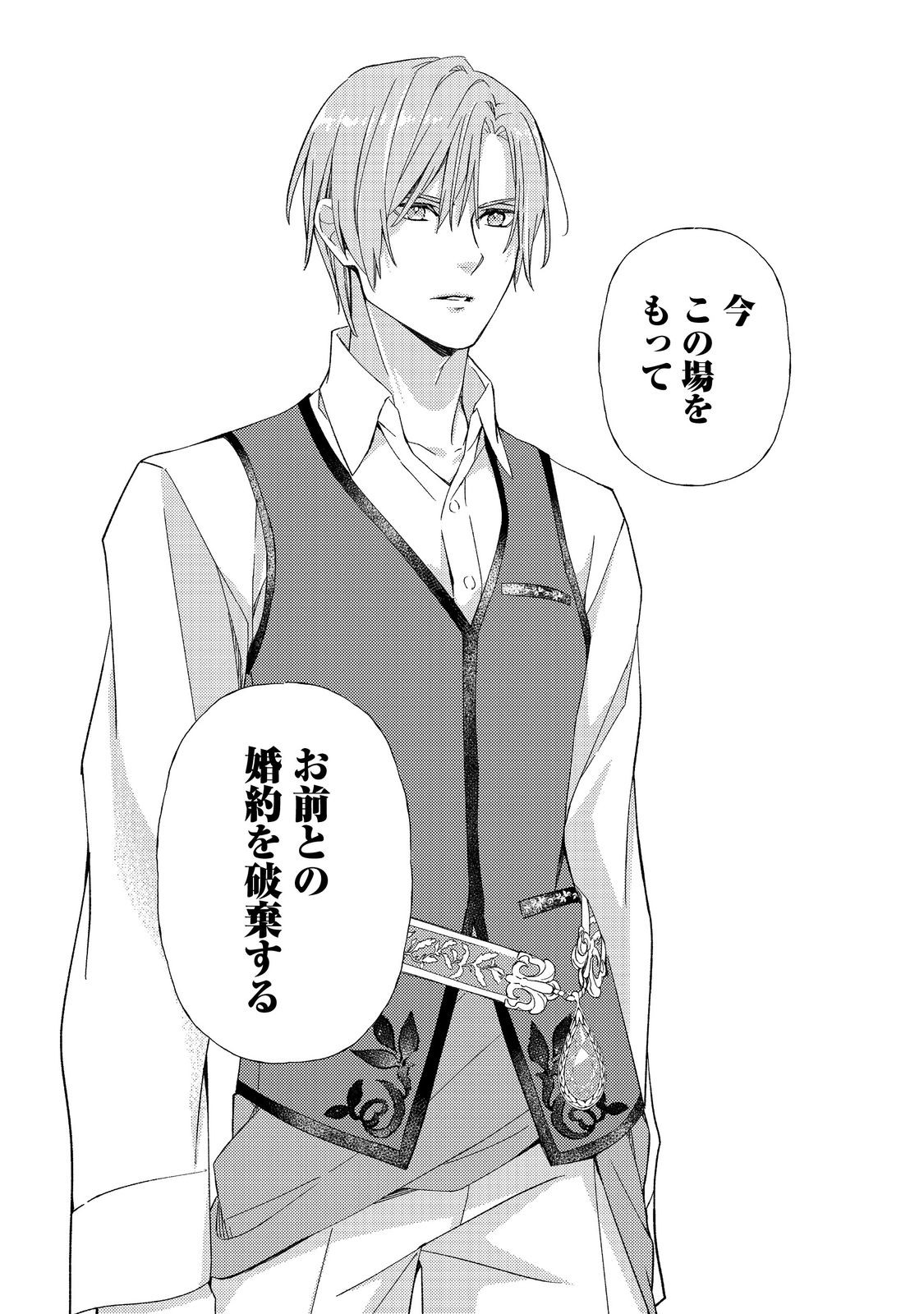 Kusuri no Mamono no Kaiko Riyuu @COMIC Chapter 9.2 8ページ