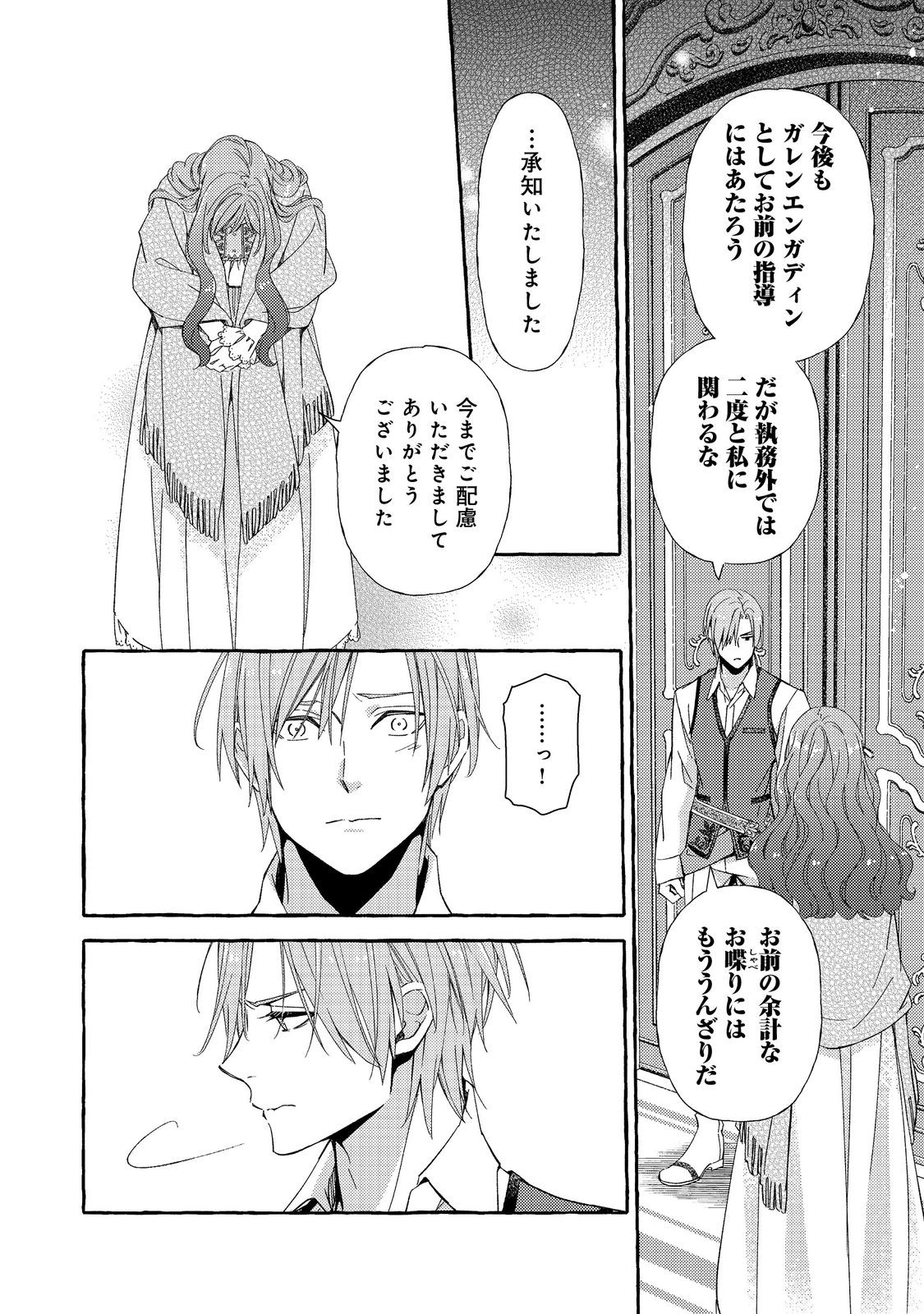 Kusuri no Mamono no Kaiko Riyuu @COMIC Chapter 9.2 9ページ