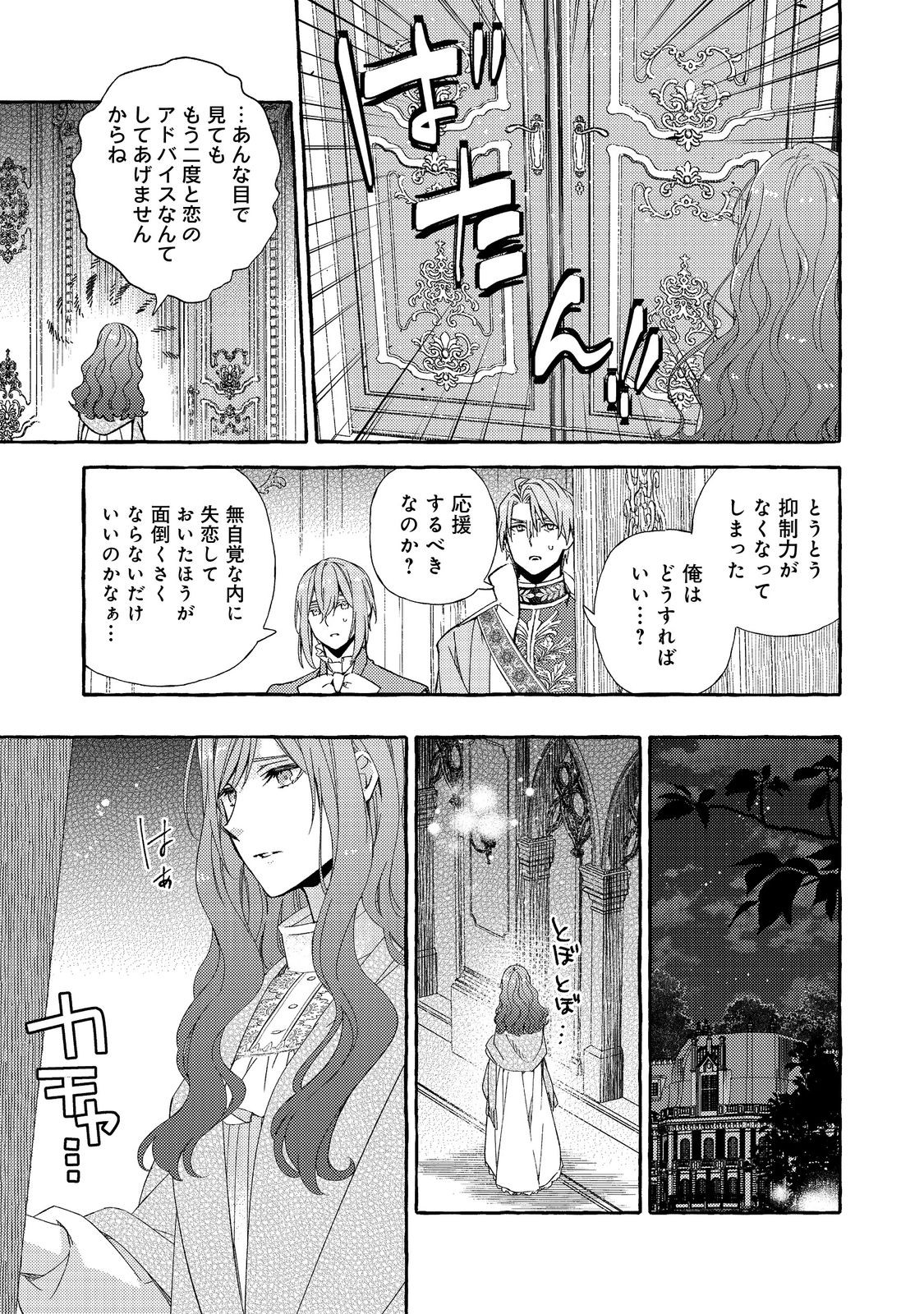 Kusuri no Mamono no Kaiko Riyuu @COMIC Chapter 9.2 10ページ