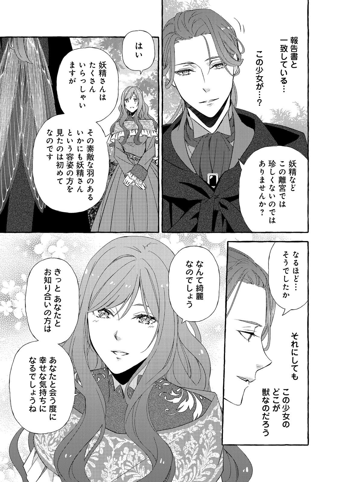 Kusuri no Mamono no Kaiko Riyuu @COMIC Chapter 10.2 1ページ