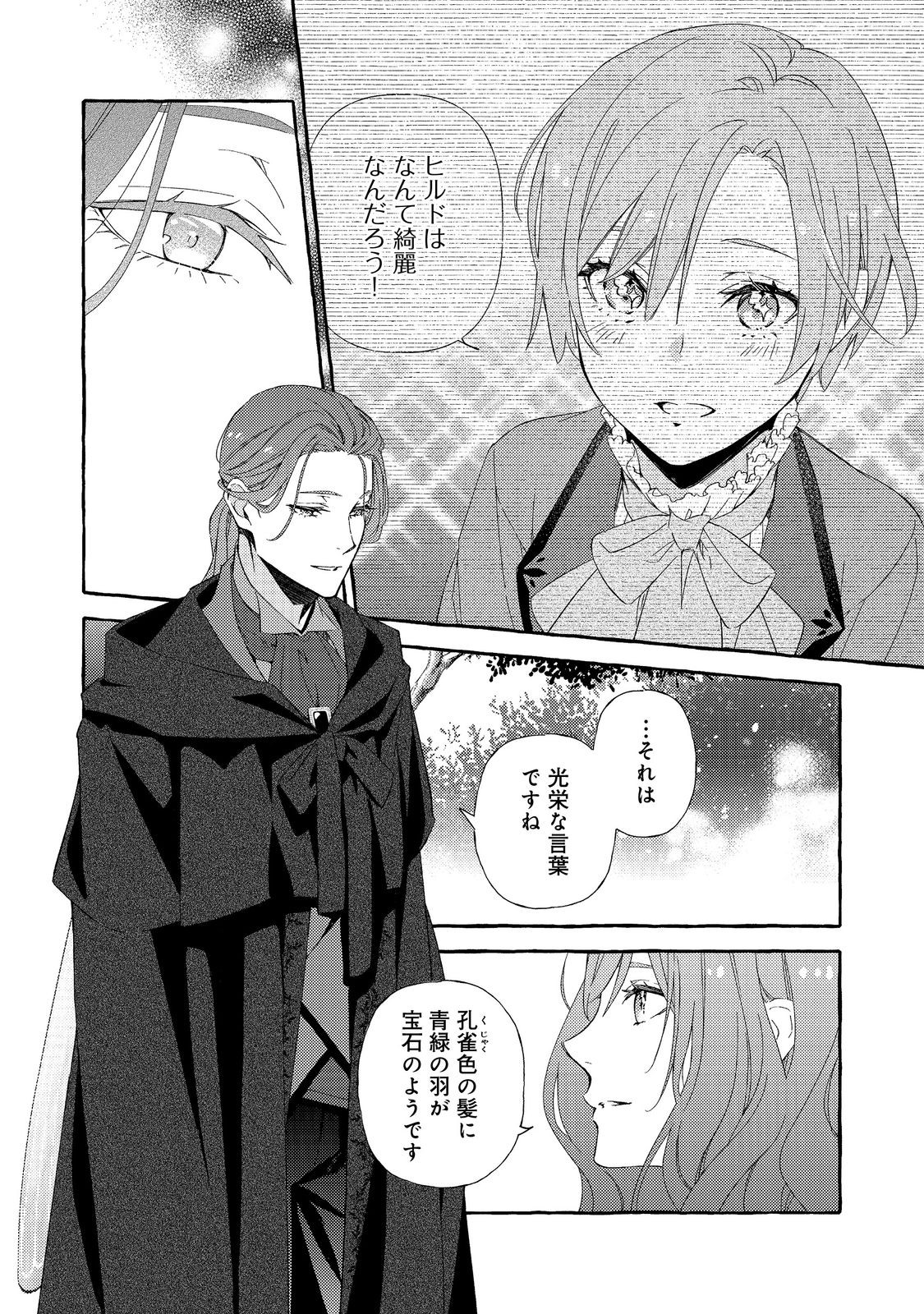 Kusuri no Mamono no Kaiko Riyuu @COMIC Chapter 10.2 2ページ