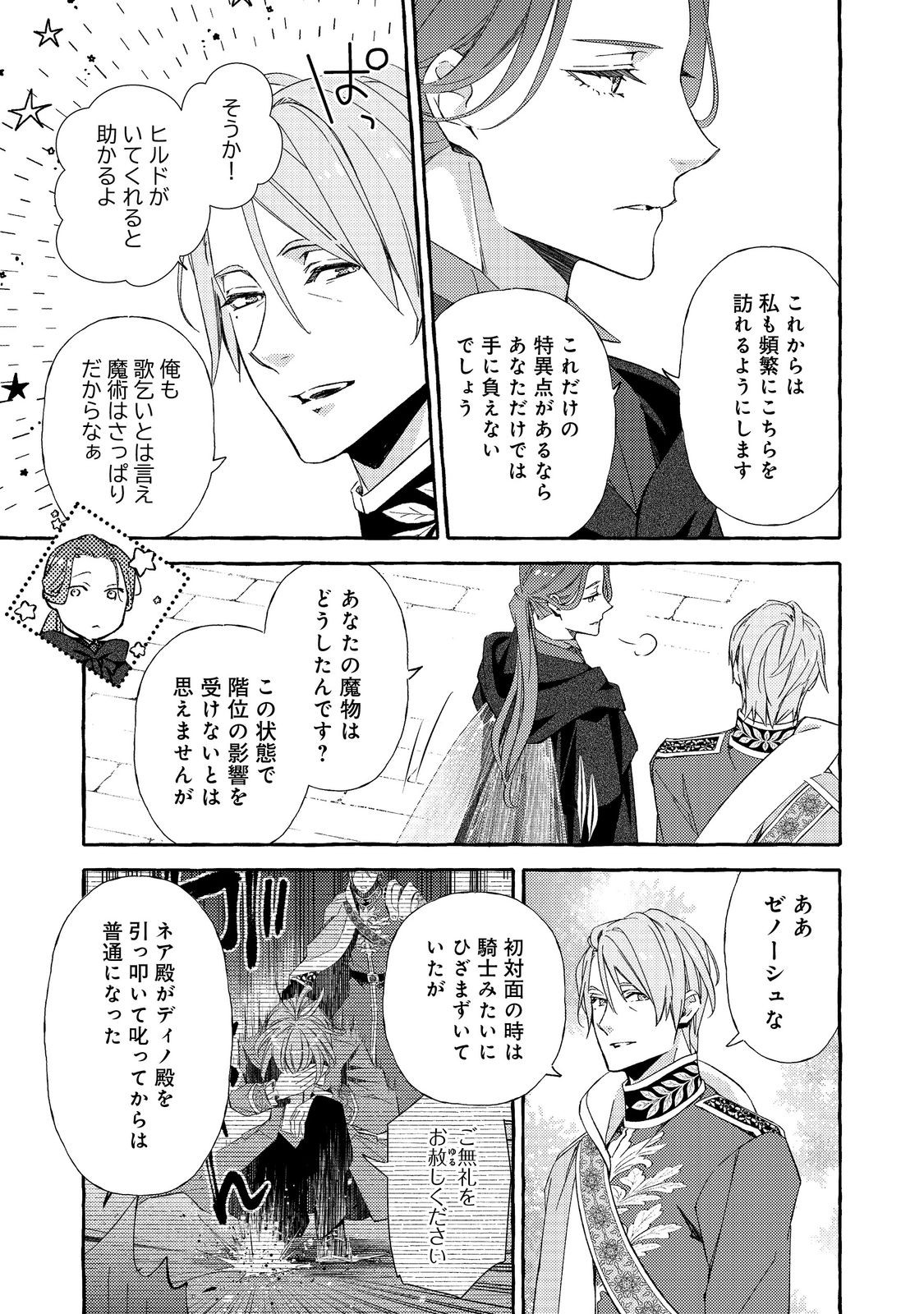 Kusuri no Mamono no Kaiko Riyuu @COMIC Chapter 10.2 11ページ