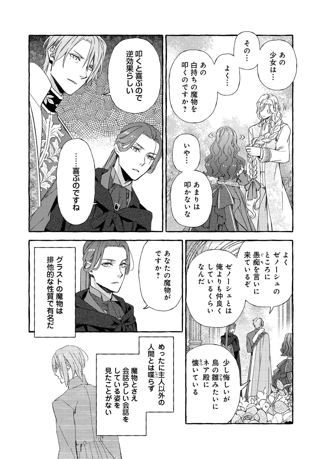 Kusuri no Mamono no Kaiko Riyuu @COMIC Chapter 10.2 12ページ