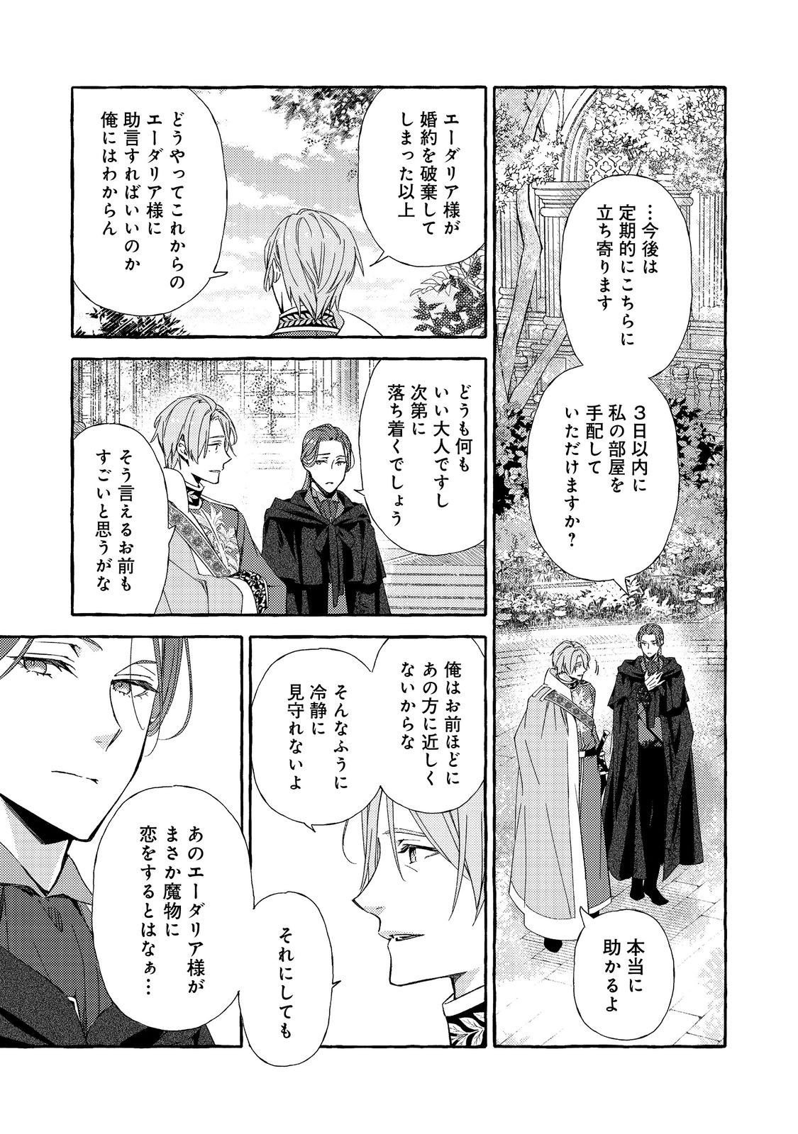 Kusuri no Mamono no Kaiko Riyuu @COMIC Chapter 10.2 13ページ