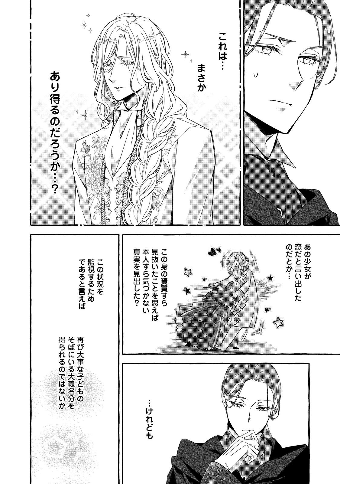 Kusuri no Mamono no Kaiko Riyuu @COMIC Chapter 10.2 14ページ
