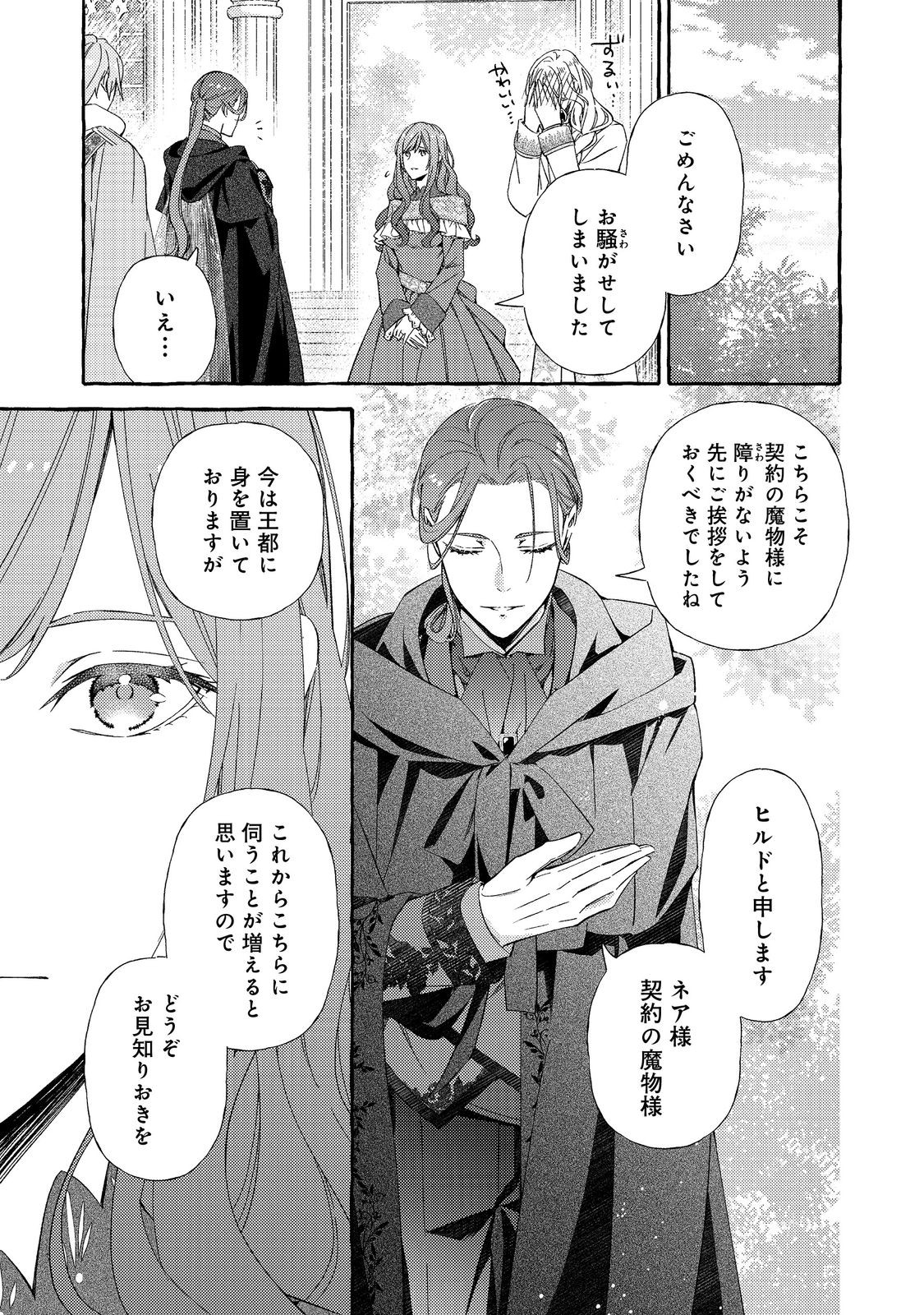 Kusuri no Mamono no Kaiko Riyuu @COMIC Chapter 10.2 15ページ