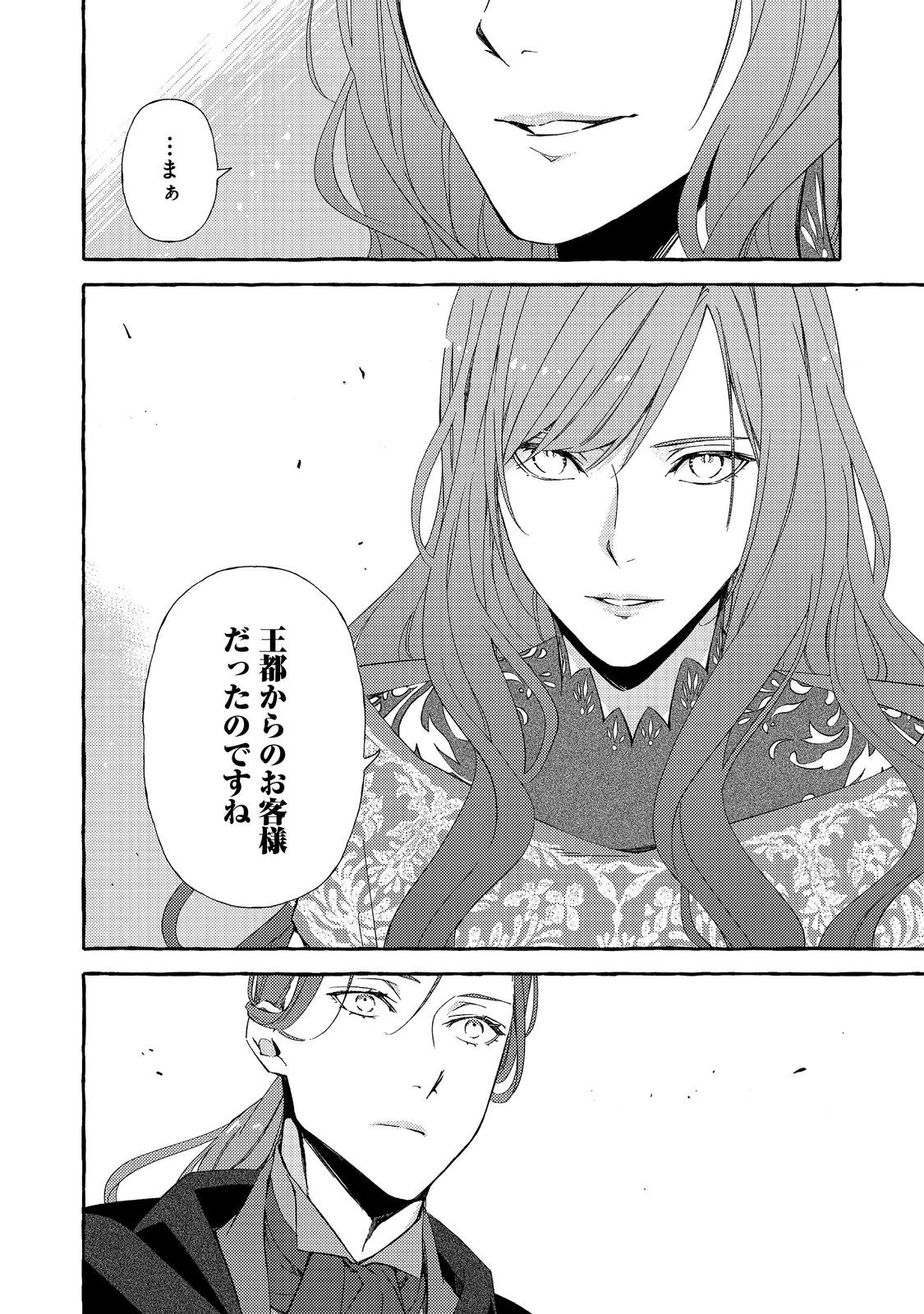 Kusuri no Mamono no Kaiko Riyuu @COMIC Chapter 10.2 16ページ