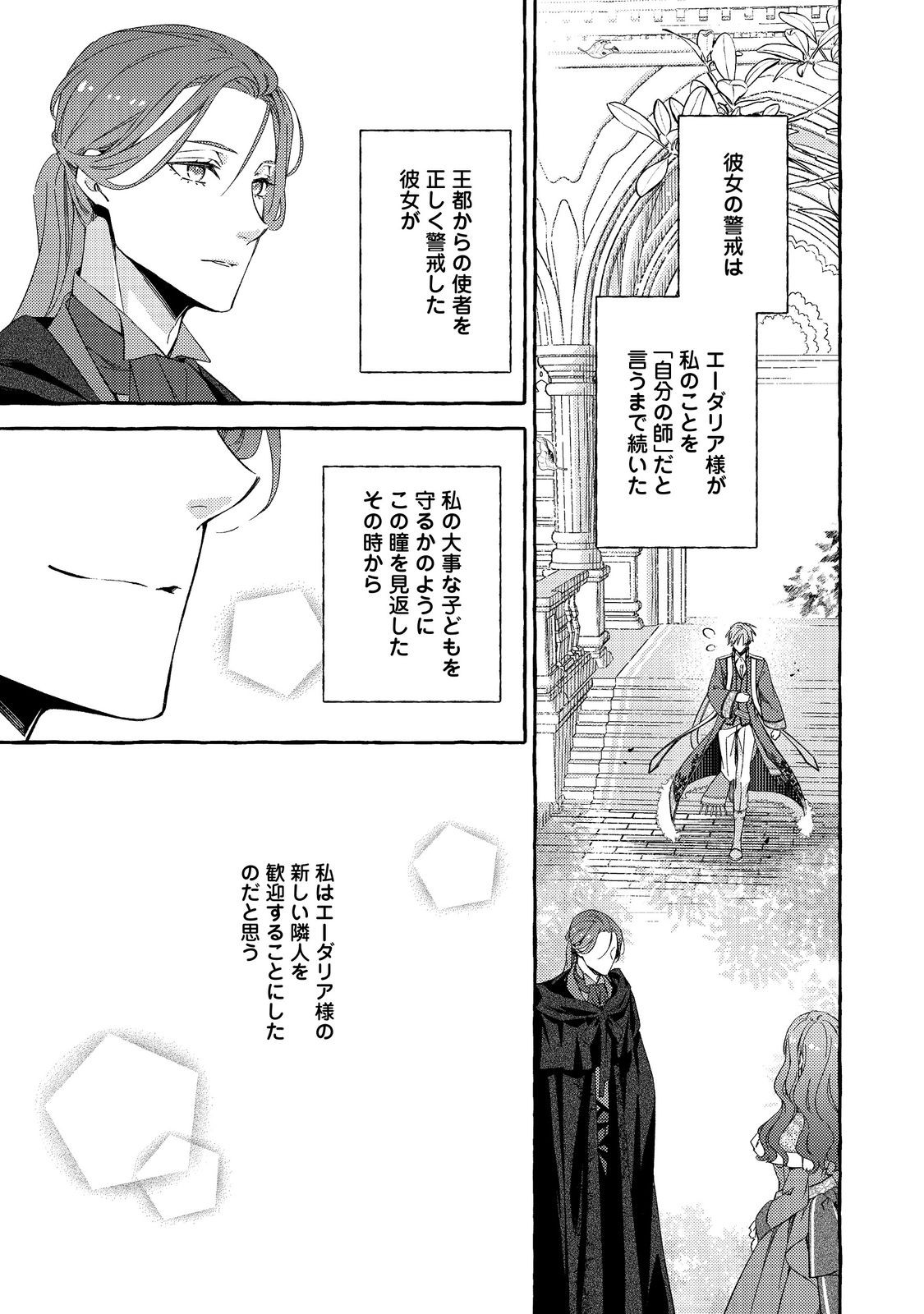 Kusuri no Mamono no Kaiko Riyuu @COMIC Chapter 10.2 17ページ