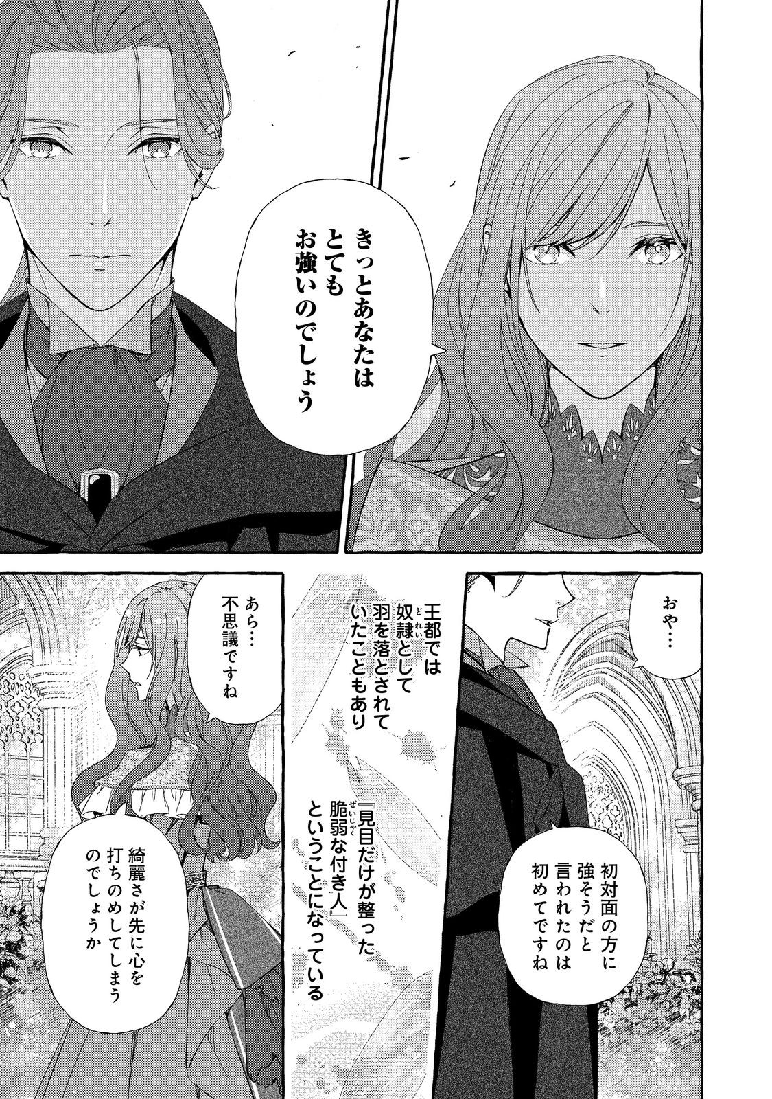 Kusuri no Mamono no Kaiko Riyuu @COMIC Chapter 10.2 3ページ