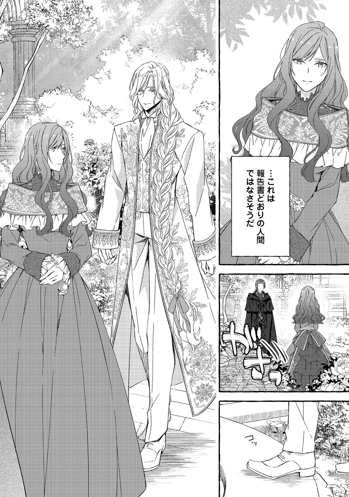 Kusuri no Mamono no Kaiko Riyuu @COMIC Chapter 10.2 4ページ