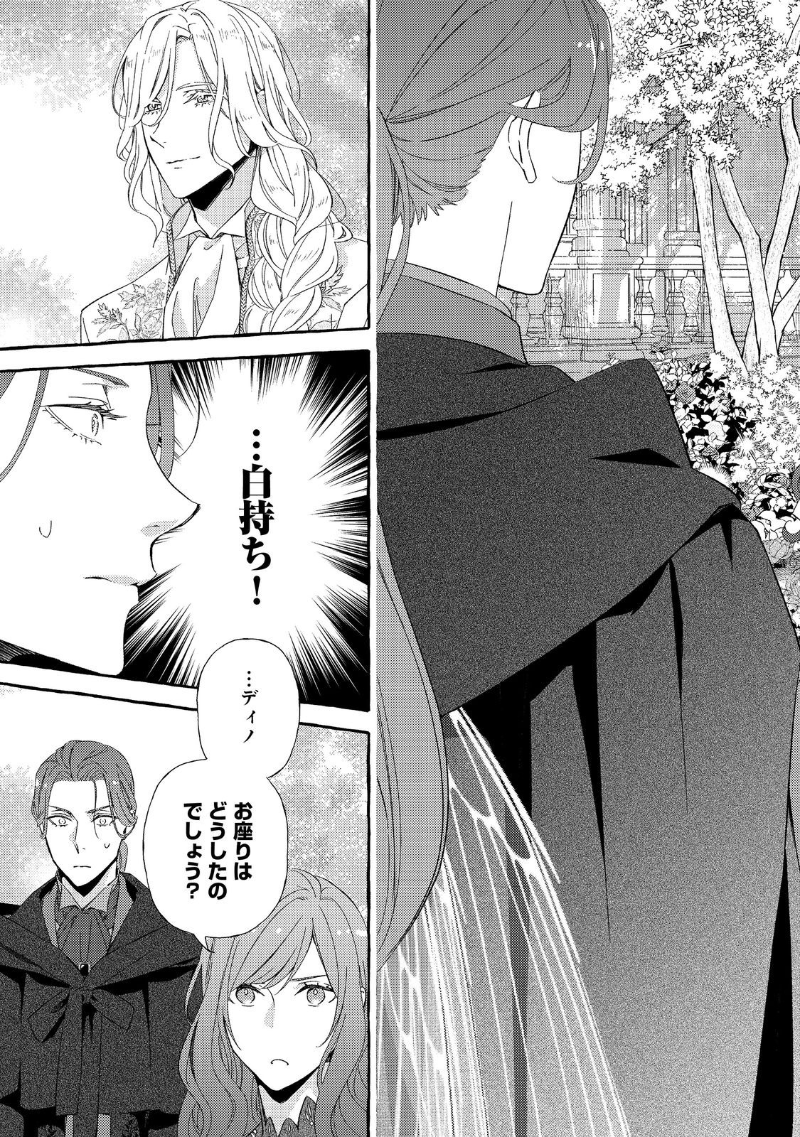 Kusuri no Mamono no Kaiko Riyuu @COMIC Chapter 10.2 5ページ