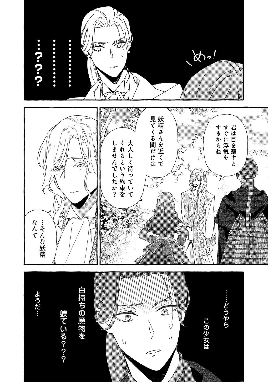Kusuri no Mamono no Kaiko Riyuu @COMIC Chapter 10.2 6ページ