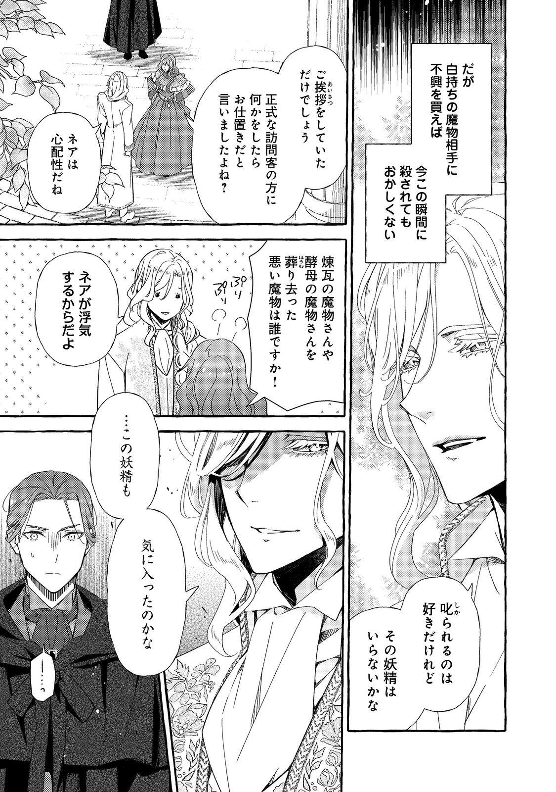 Kusuri no Mamono no Kaiko Riyuu @COMIC Chapter 10.2 7ページ