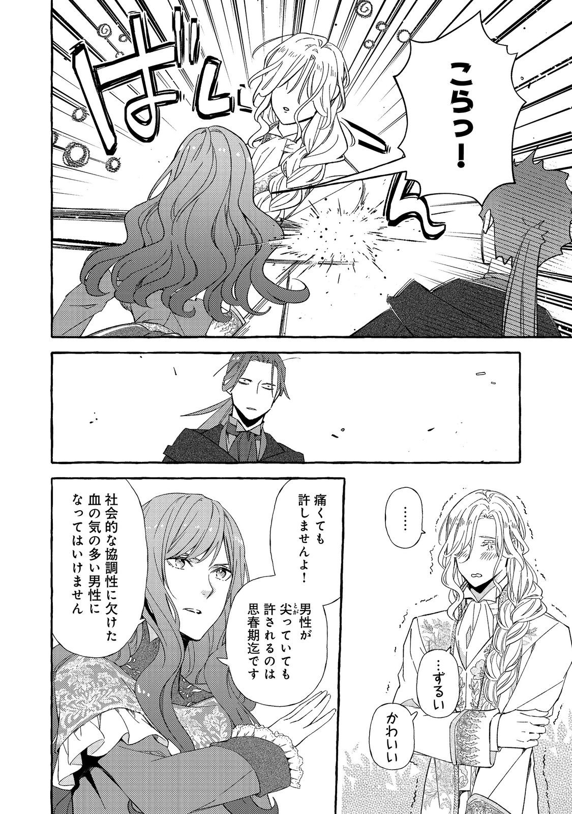 Kusuri no Mamono no Kaiko Riyuu @COMIC Chapter 10.2 8ページ