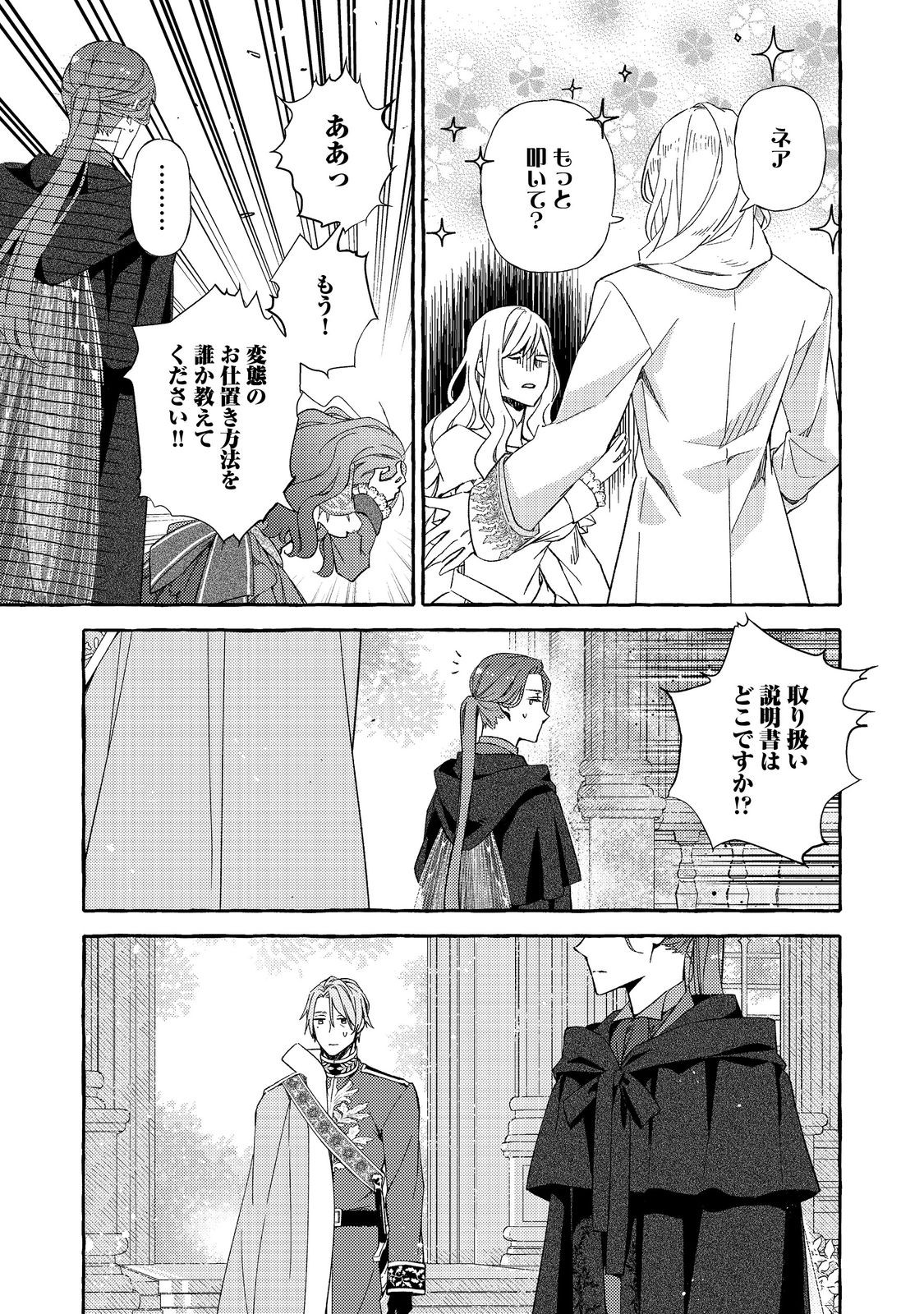 Kusuri no Mamono no Kaiko Riyuu @COMIC Chapter 10.2 9ページ