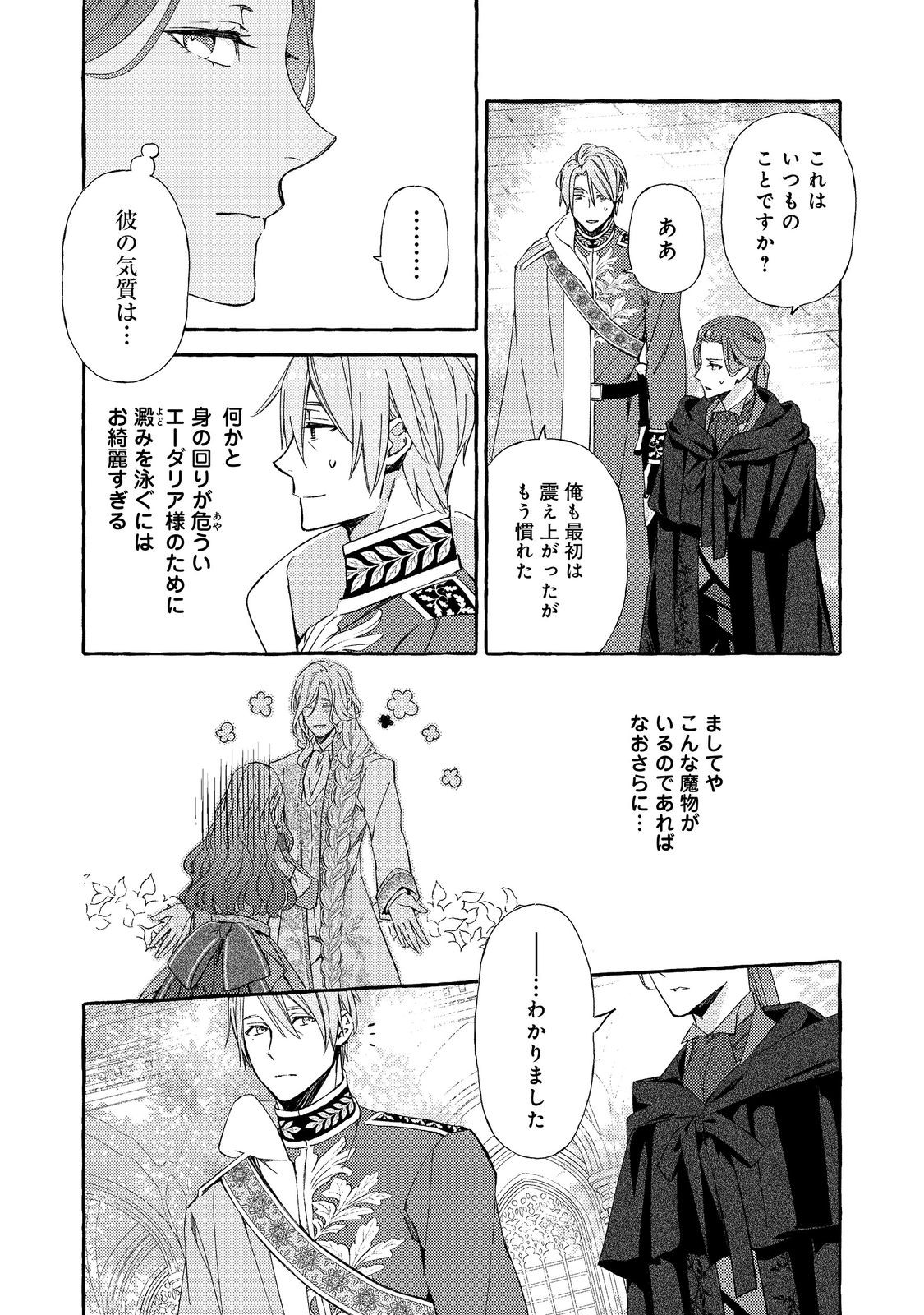 Kusuri no Mamono no Kaiko Riyuu @COMIC Chapter 10.2 10ページ