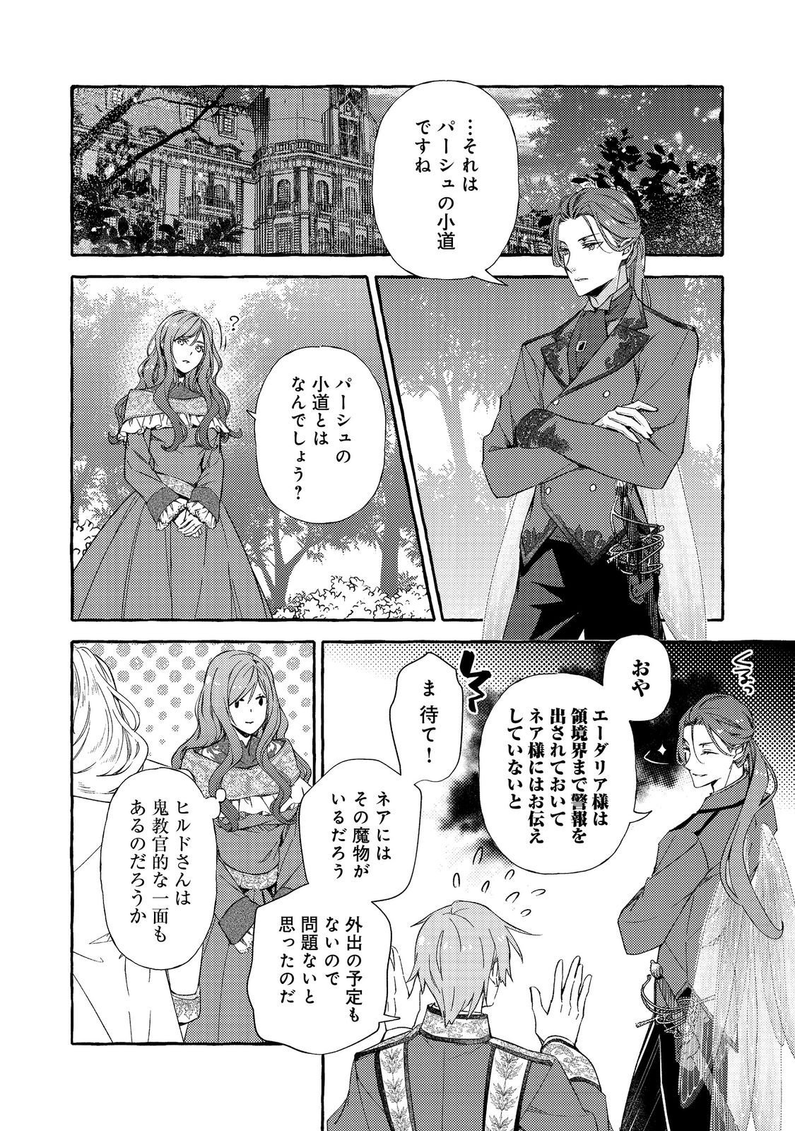 Kusuri no Mamono no Kaiko Riyuu @COMIC Chapter 12.1 2ページ