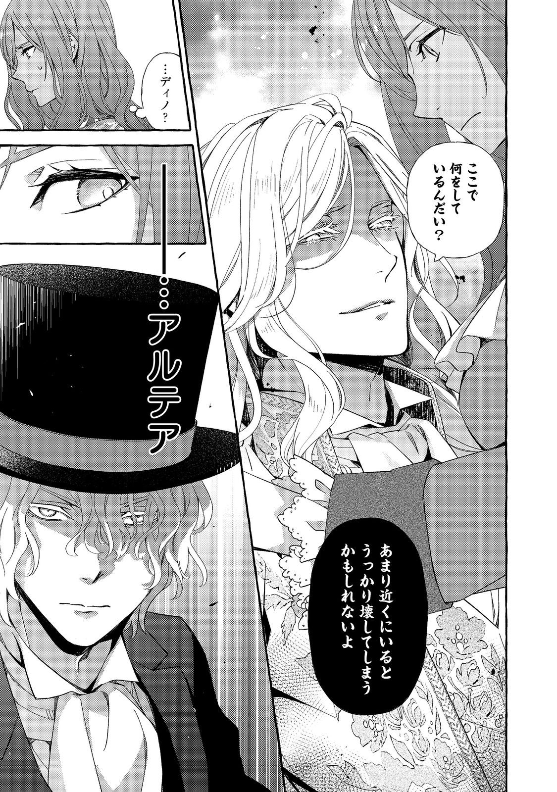 Kusuri no Mamono no Kaiko Riyuu @COMIC Chapter 12.1 11ページ