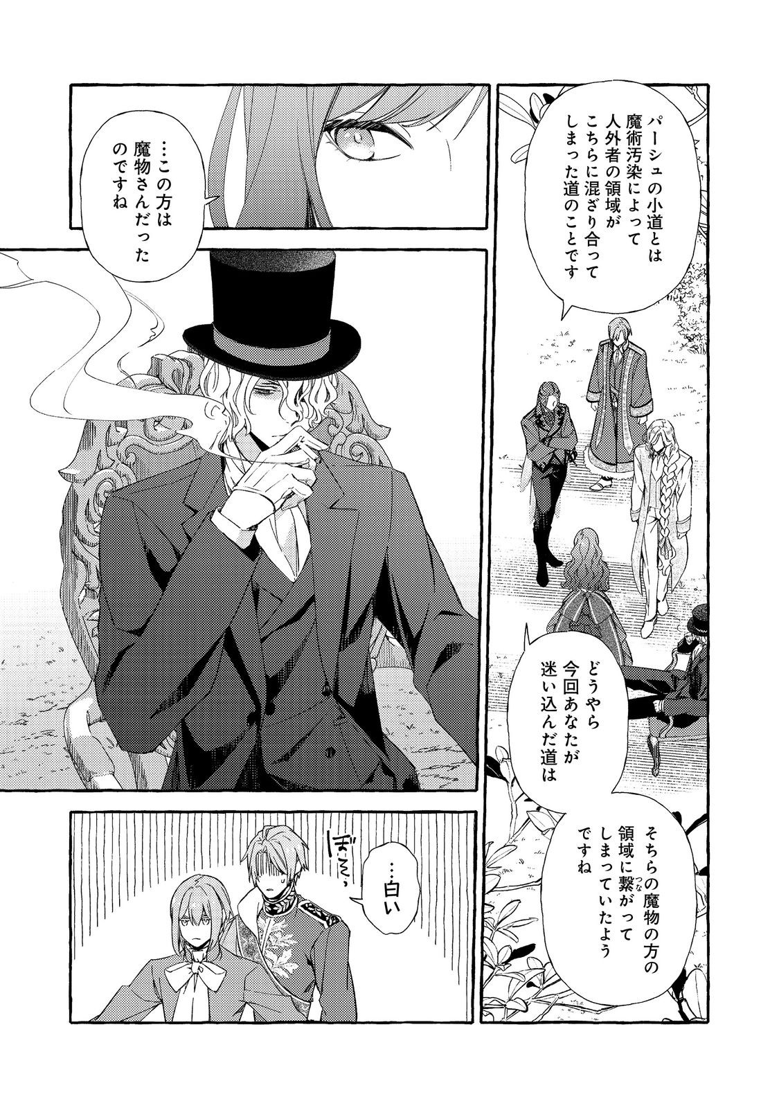 Kusuri no Mamono no Kaiko Riyuu @COMIC Chapter 12.1 3ページ