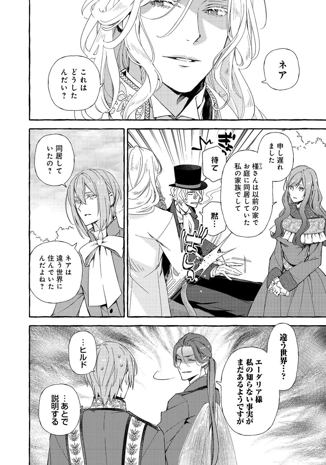 Kusuri no Mamono no Kaiko Riyuu @COMIC Chapter 12.1 4ページ