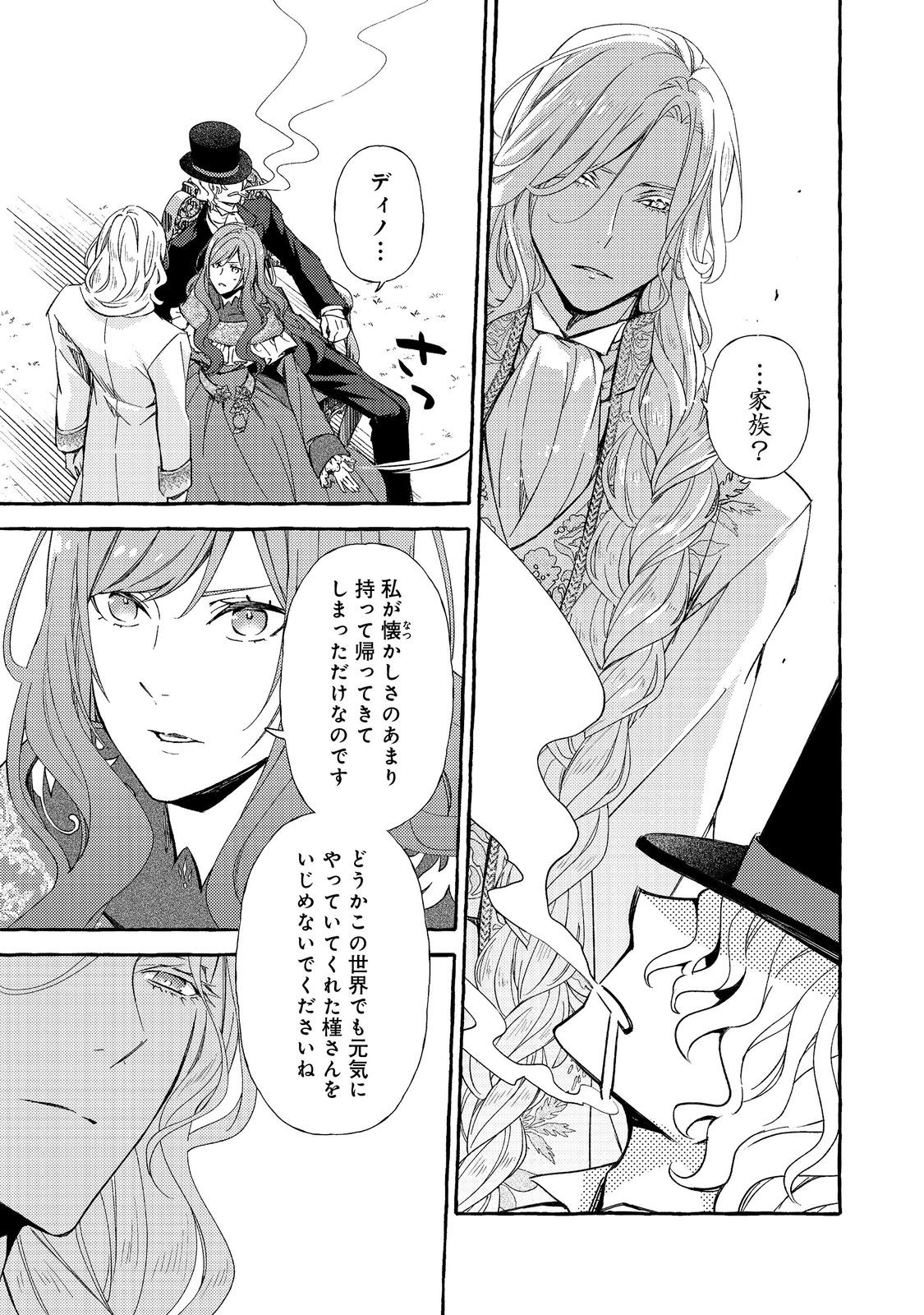 Kusuri no Mamono no Kaiko Riyuu @COMIC Chapter 12.1 5ページ