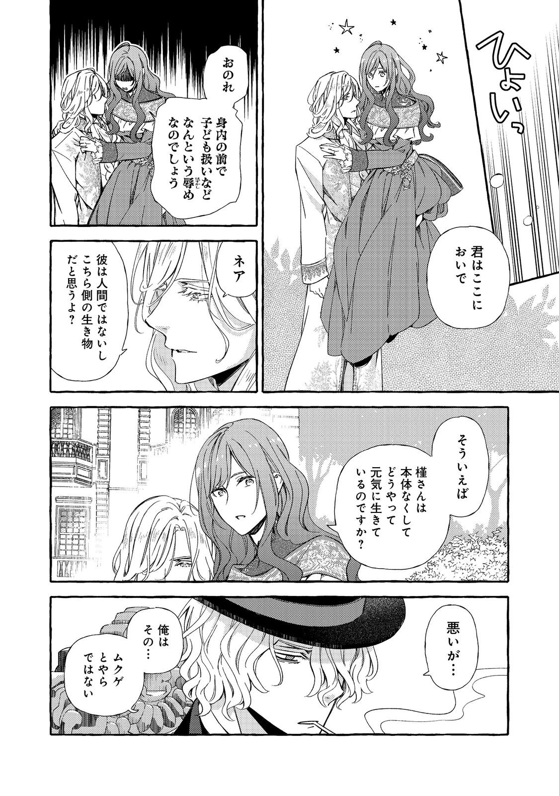 Kusuri no Mamono no Kaiko Riyuu @COMIC Chapter 12.1 6ページ