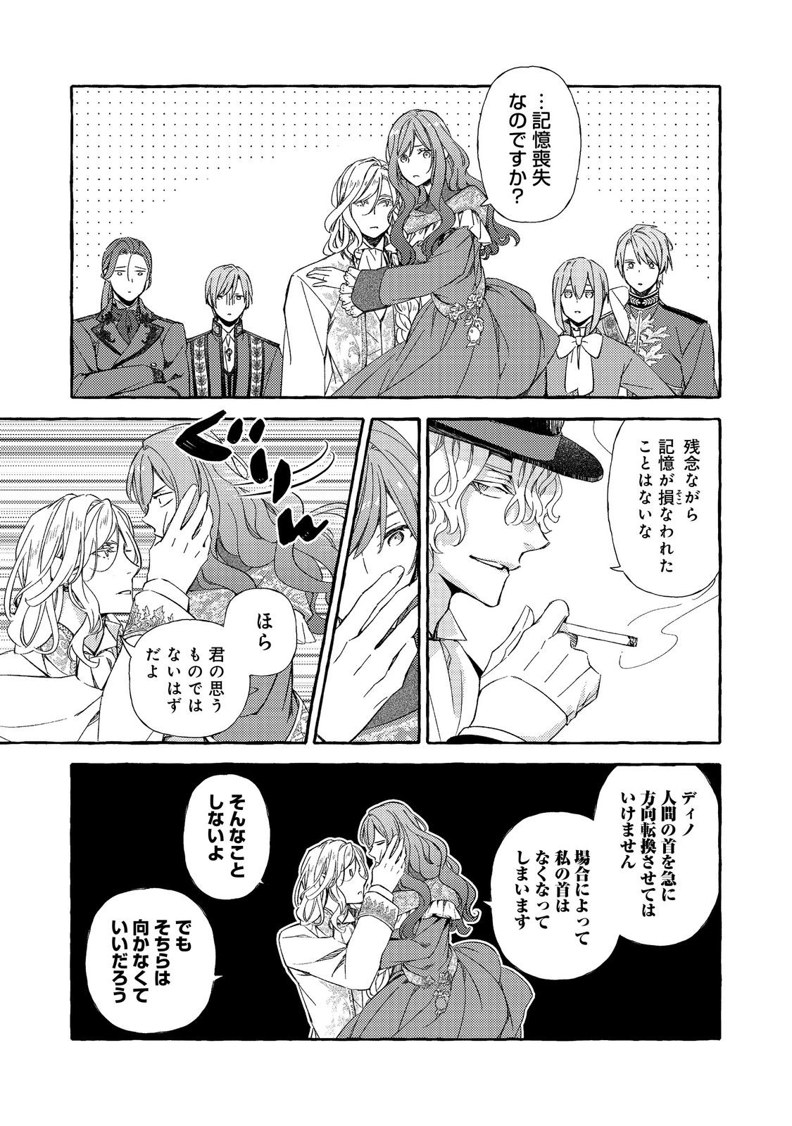 Kusuri no Mamono no Kaiko Riyuu @COMIC Chapter 12.1 7ページ