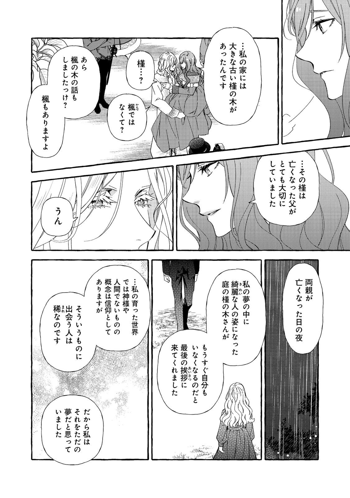 Kusuri no Mamono no Kaiko Riyuu @COMIC Chapter 12.1 8ページ