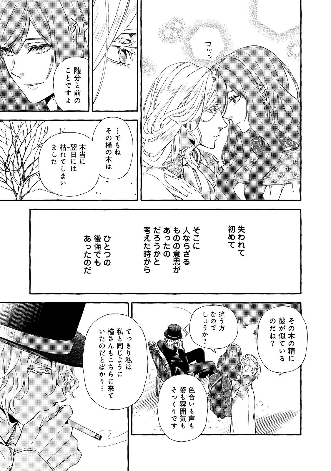 Kusuri no Mamono no Kaiko Riyuu @COMIC Chapter 12.1 9ページ