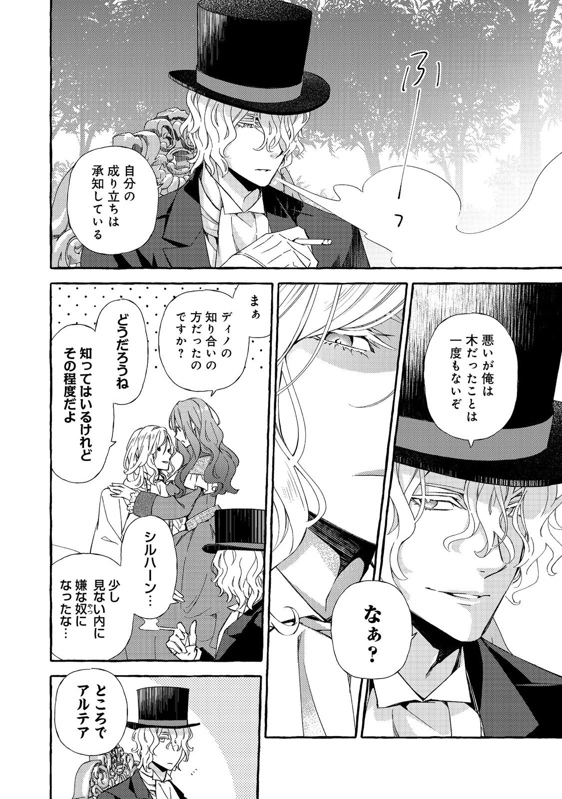 Kusuri no Mamono no Kaiko Riyuu @COMIC Chapter 12.1 10ページ