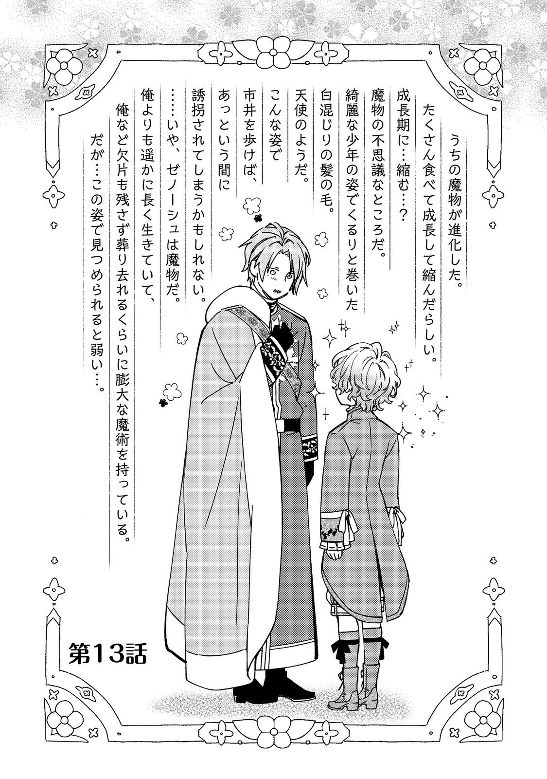 Kusuri no Mamono no Kaiko Riyuu @COMIC Chapter 13.1 1ページ