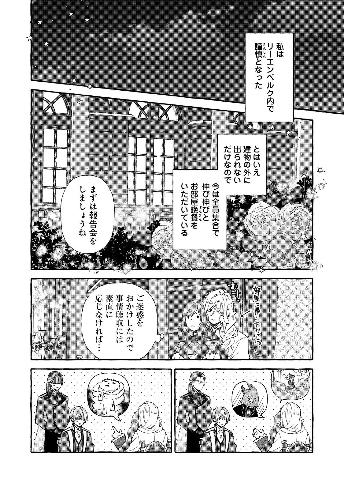 Kusuri no Mamono no Kaiko Riyuu @COMIC Chapter 13.1 2ページ